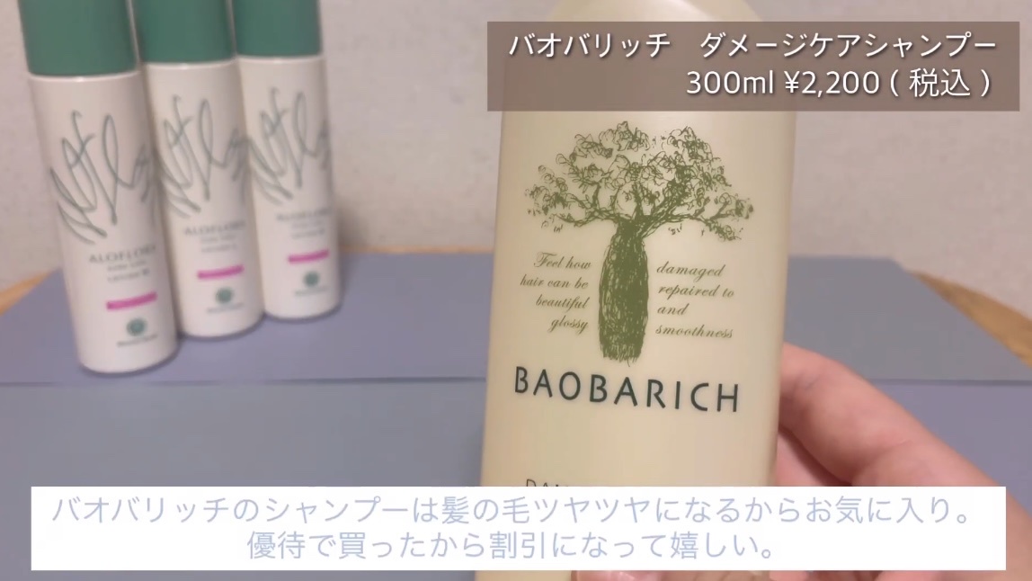 ハウス オブ ローゼ / バオバリッチ ダメージケア シャンプー