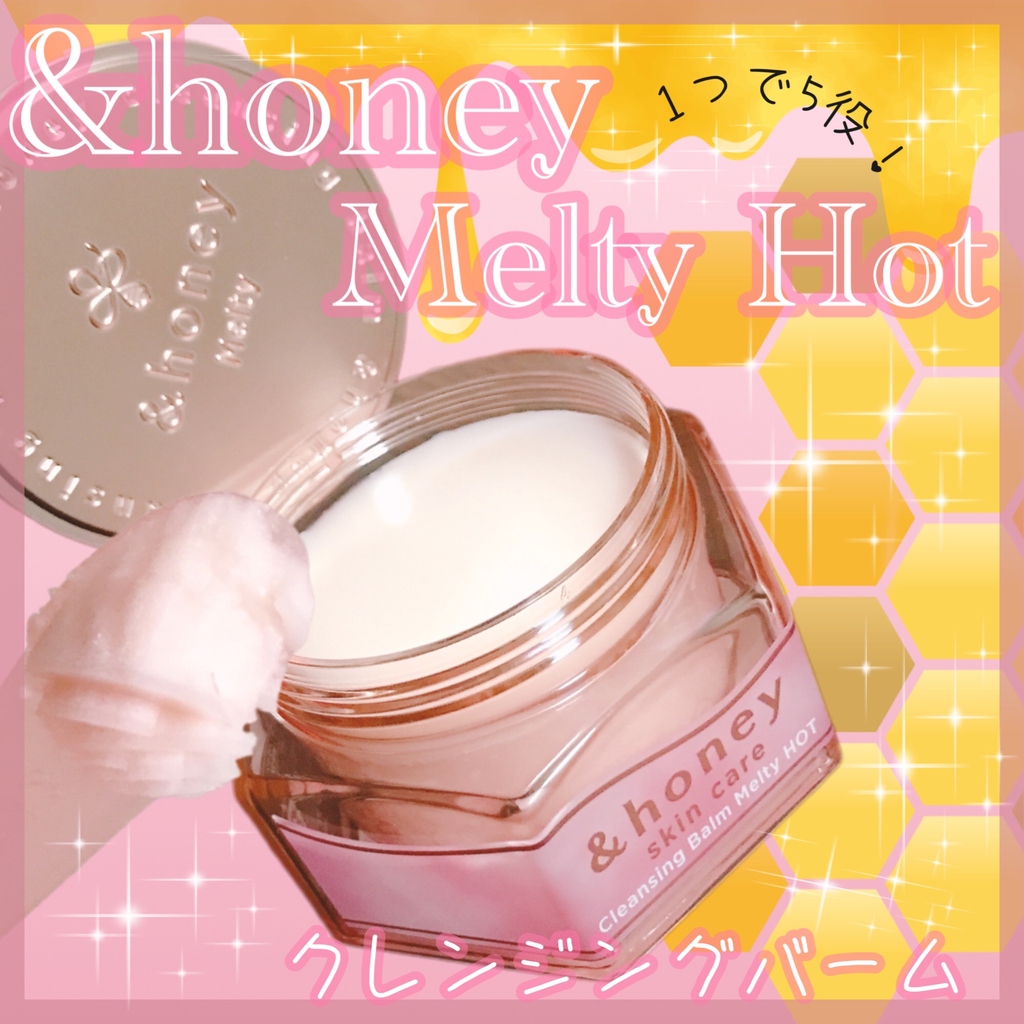 &honey（アンドハニー） / &honey クレンジングバーム メルティ ホット