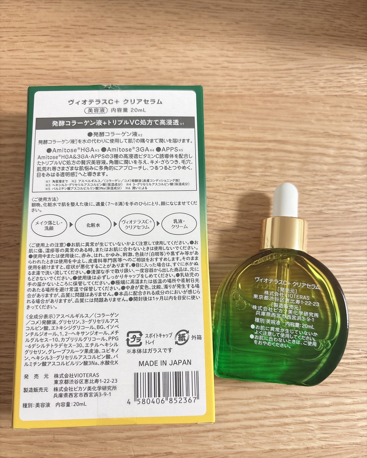 VIOTERAS / VIOTERAS C+クリアセラムの公式商品情報｜美容