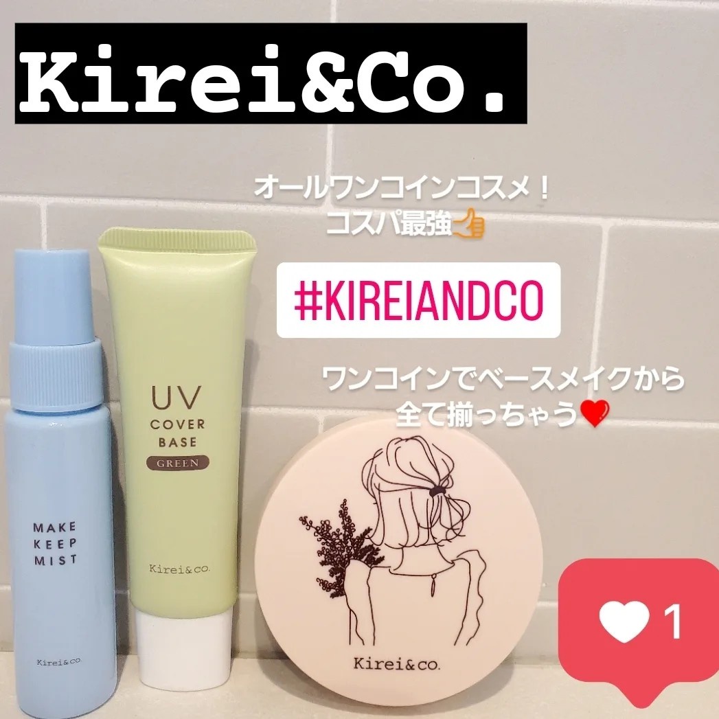 Kirei＆co. / UVカバーベースの公式商品情報｜美容・化粧品情報は 