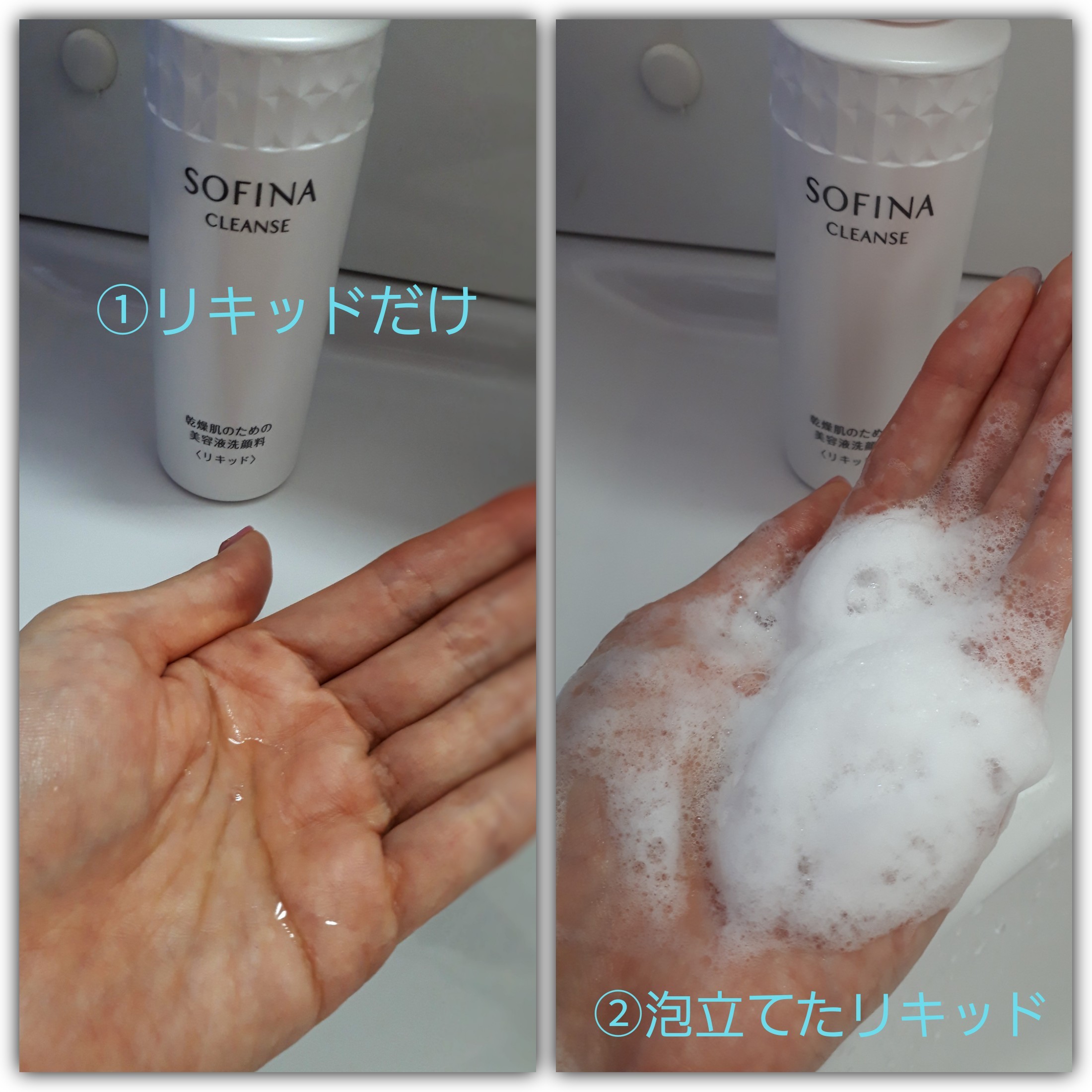 セール商品 花王 SOFINA  ソフィーナ 乾燥肌のための美容液洗顔料 リキッド  150mL