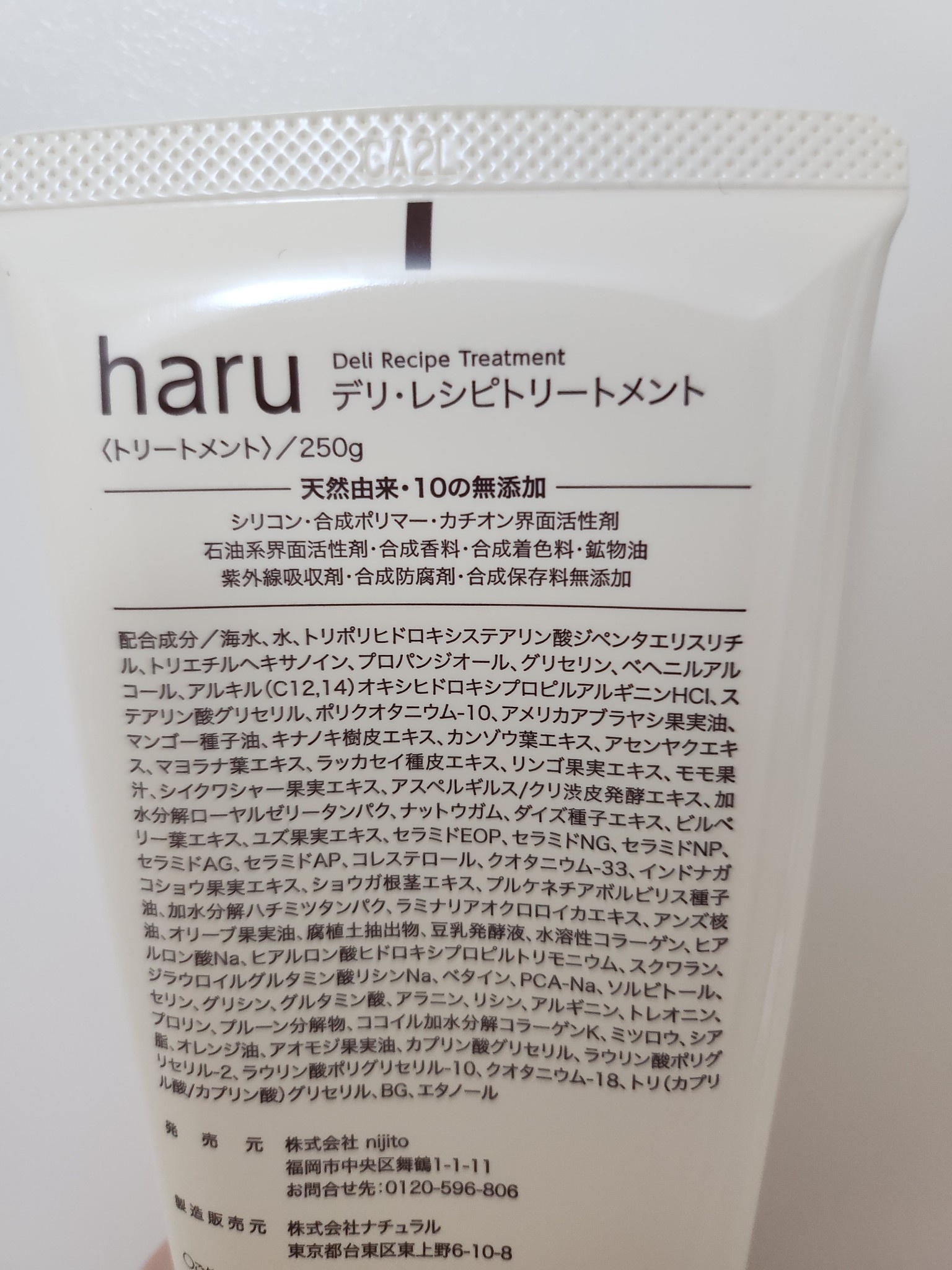 本店は haru デリ・レシピトリートメント 250g トリートメント