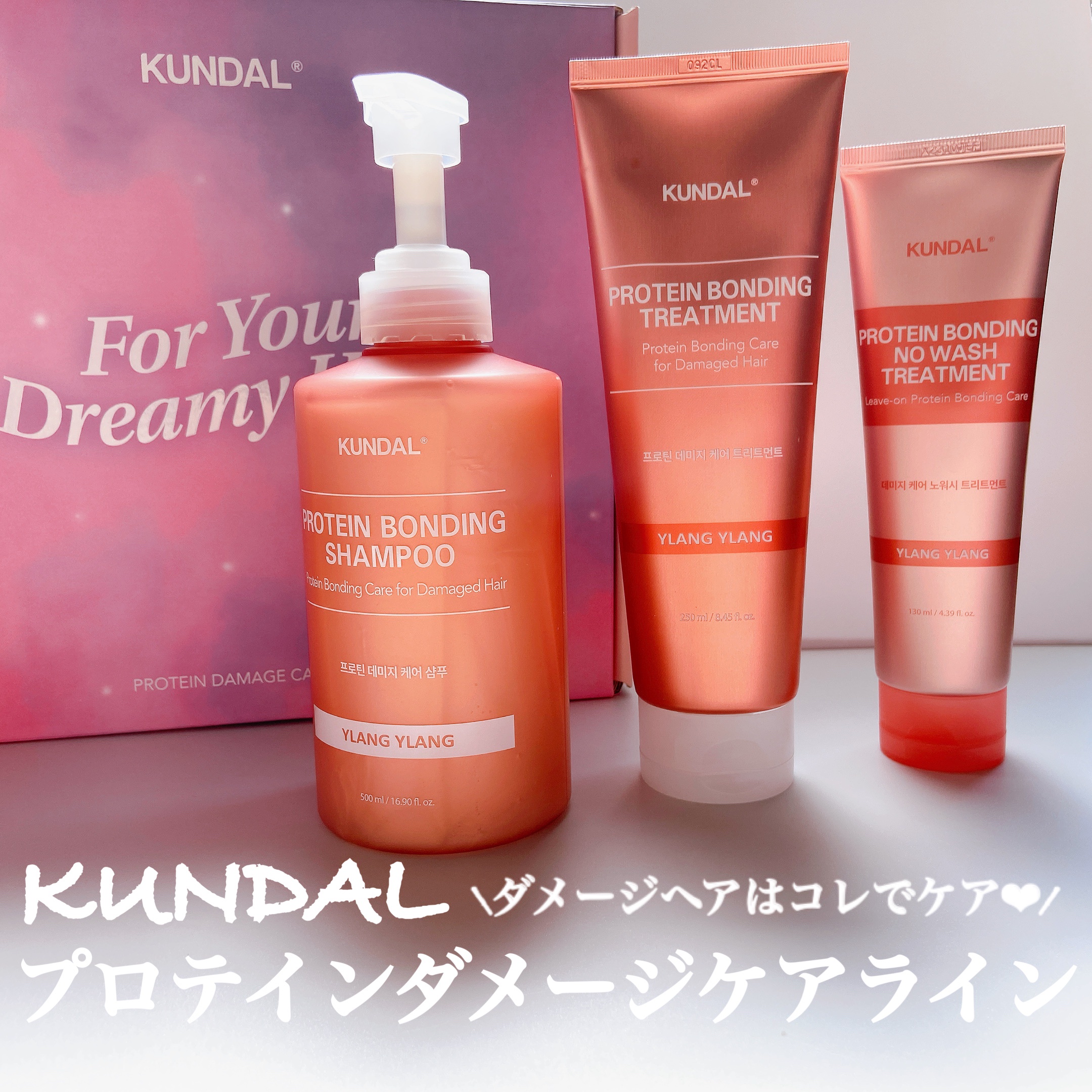 KUNDAL / プロテインダメージケアノーウォッシュトリートメントの商品