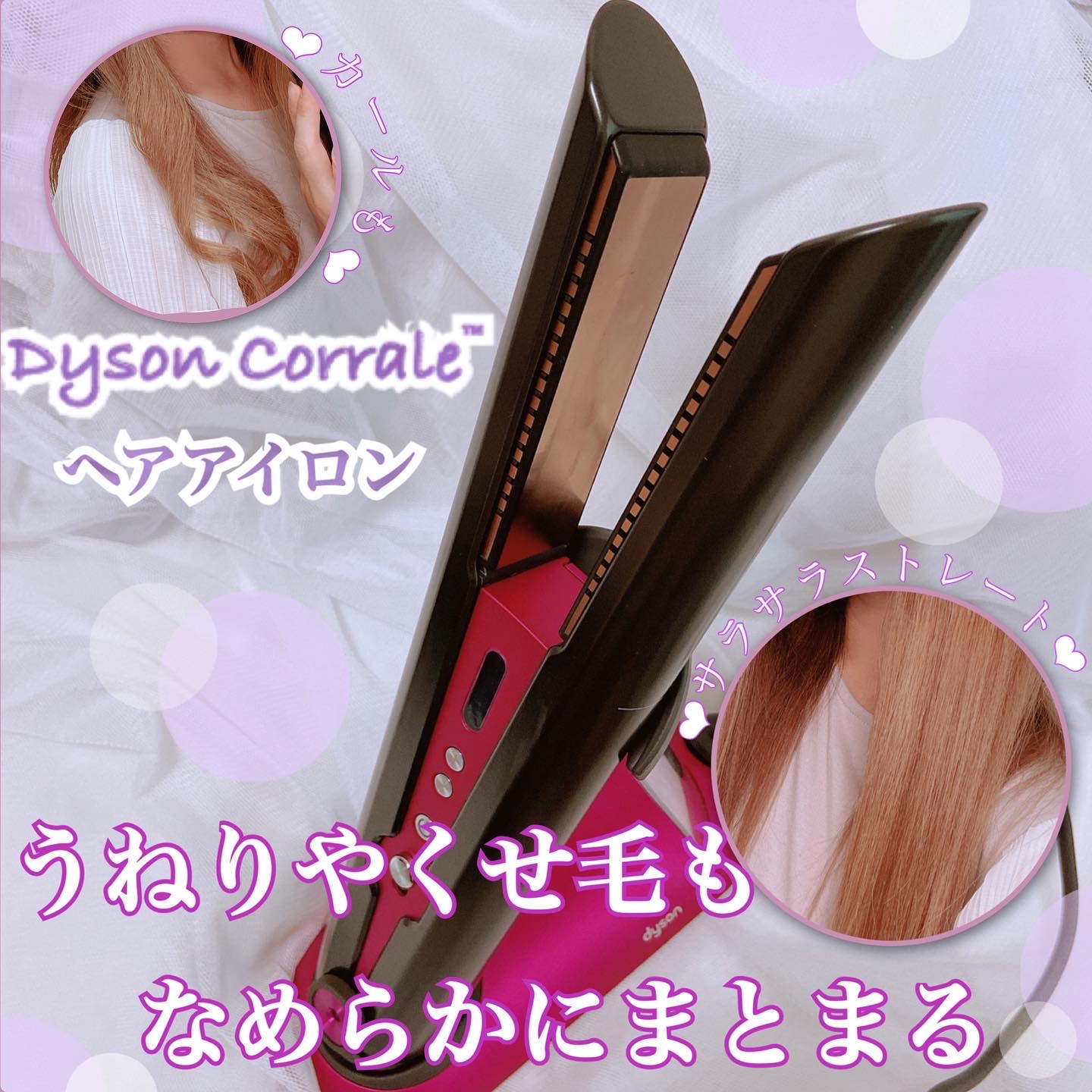 dyson / Dyson Corraleの公式商品情報|美容・化粧品情報は dyson / Dyson Corraleの公式商品情報|美容・化粧品情報は