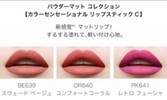 メイベリンbe639似たリップ