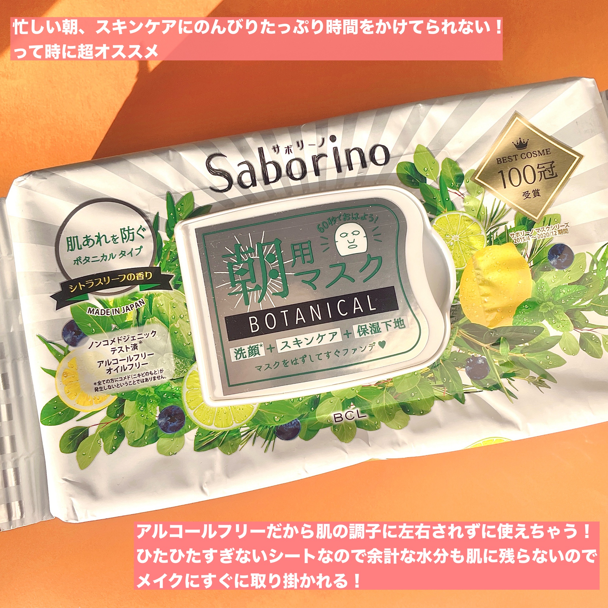 サボリーノ / 目ざまシート ボタニカルタイプの公式商品情報