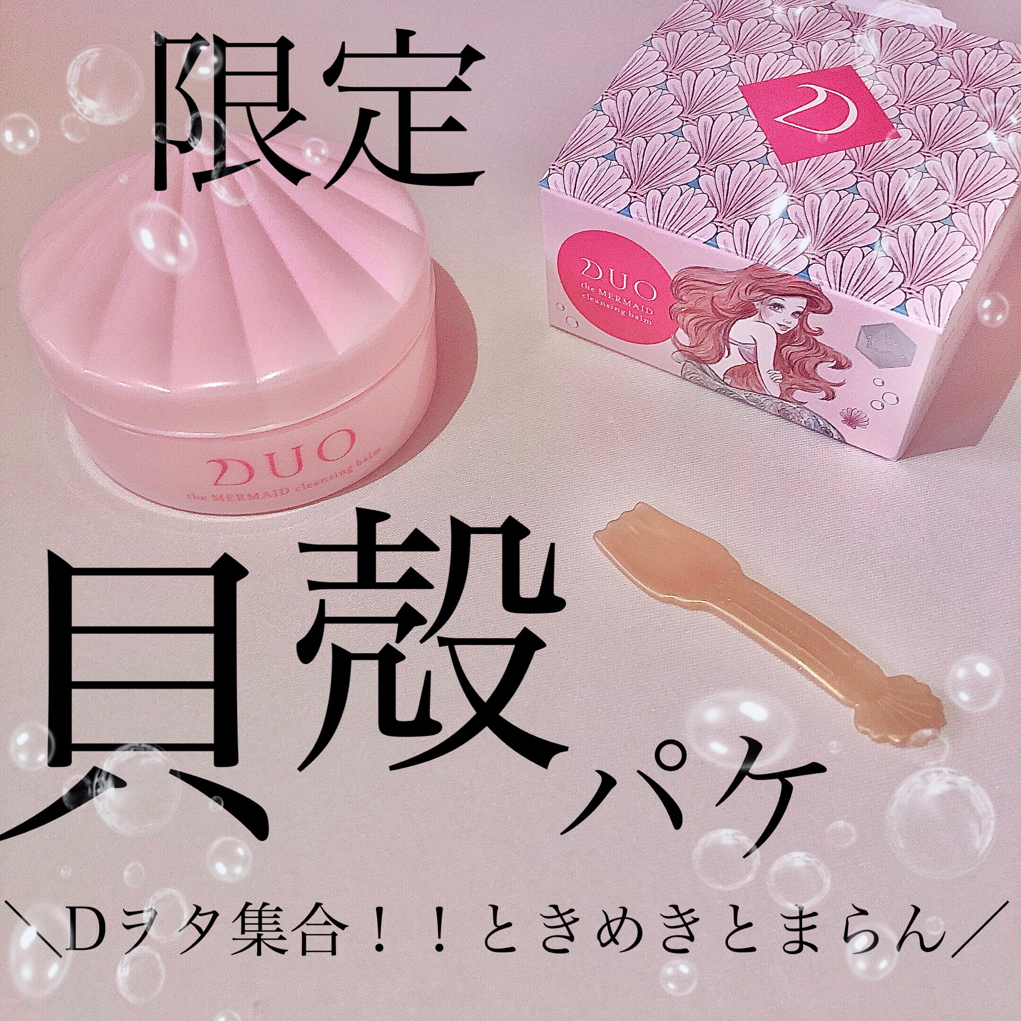 FINALSALE対象商品30％OFF！ デュオ デュオ DUO マーメイド ...