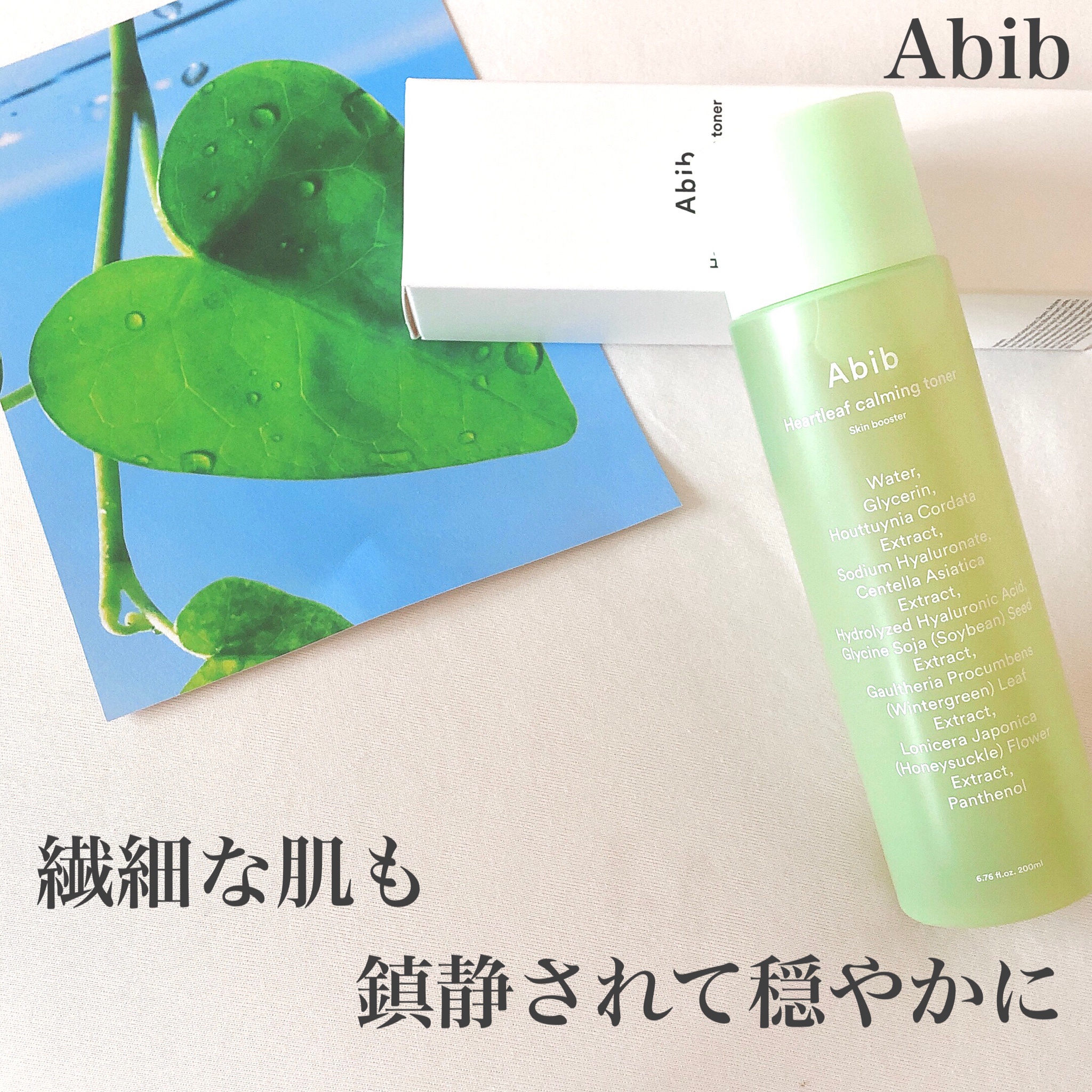 Abib / ドクダミカーミングトナー スキンブースターの商品情報｜美容