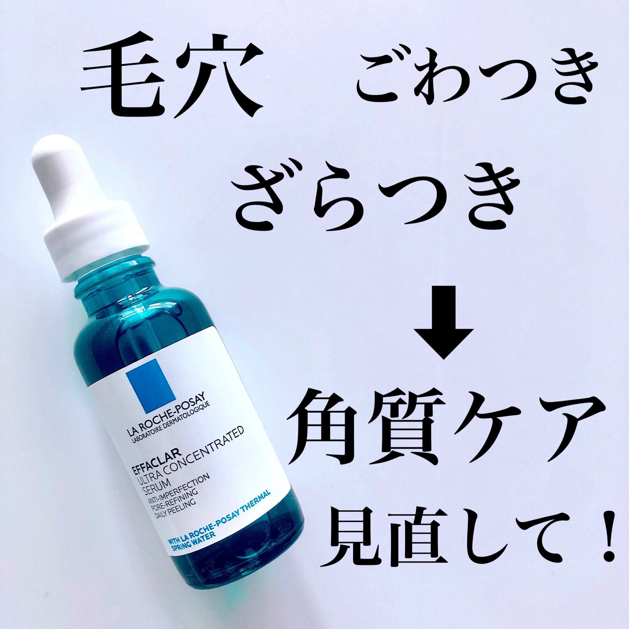 LA ROCHE-POSAY - ラロッシュポゼ エファクラローション、ピールケア