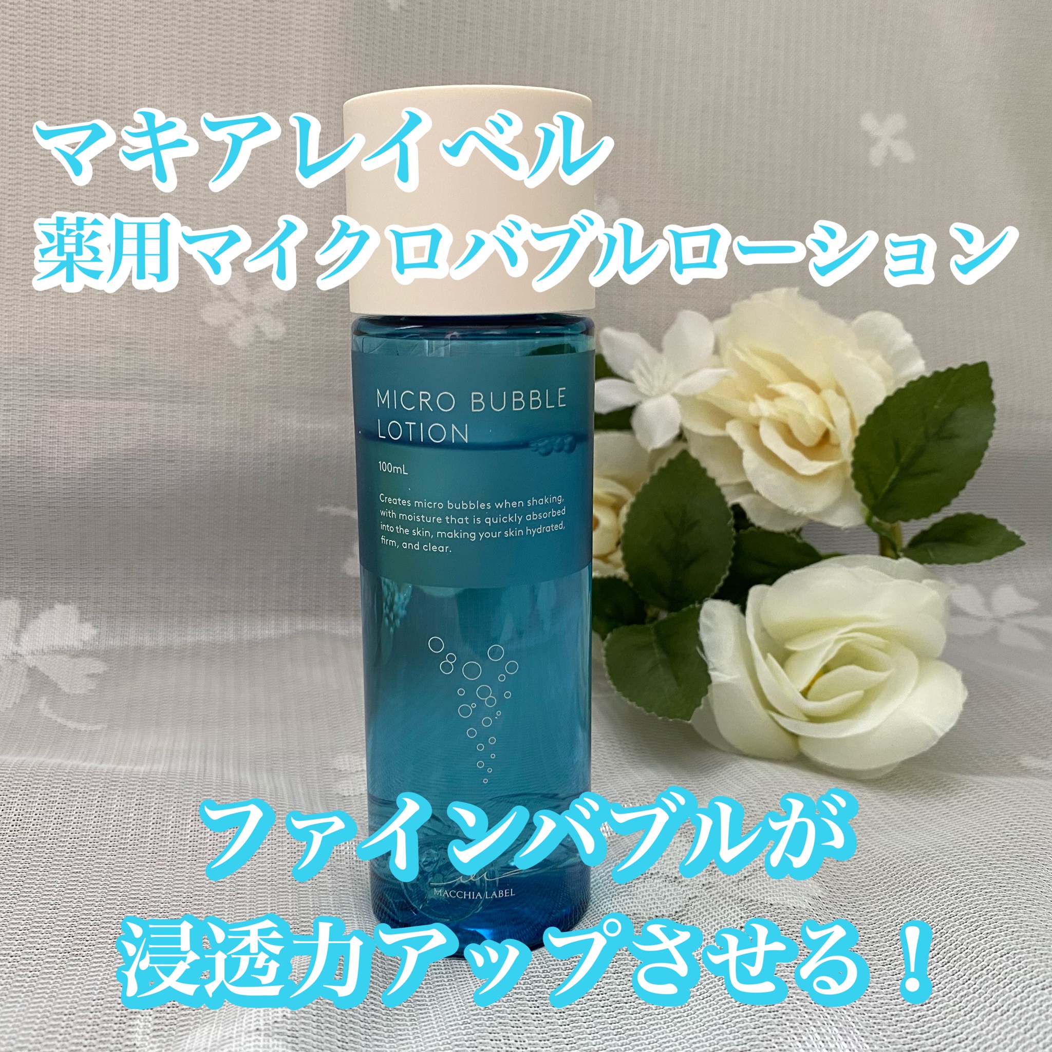 爆売り マキアレイベル マイクロバブルローション egypticf