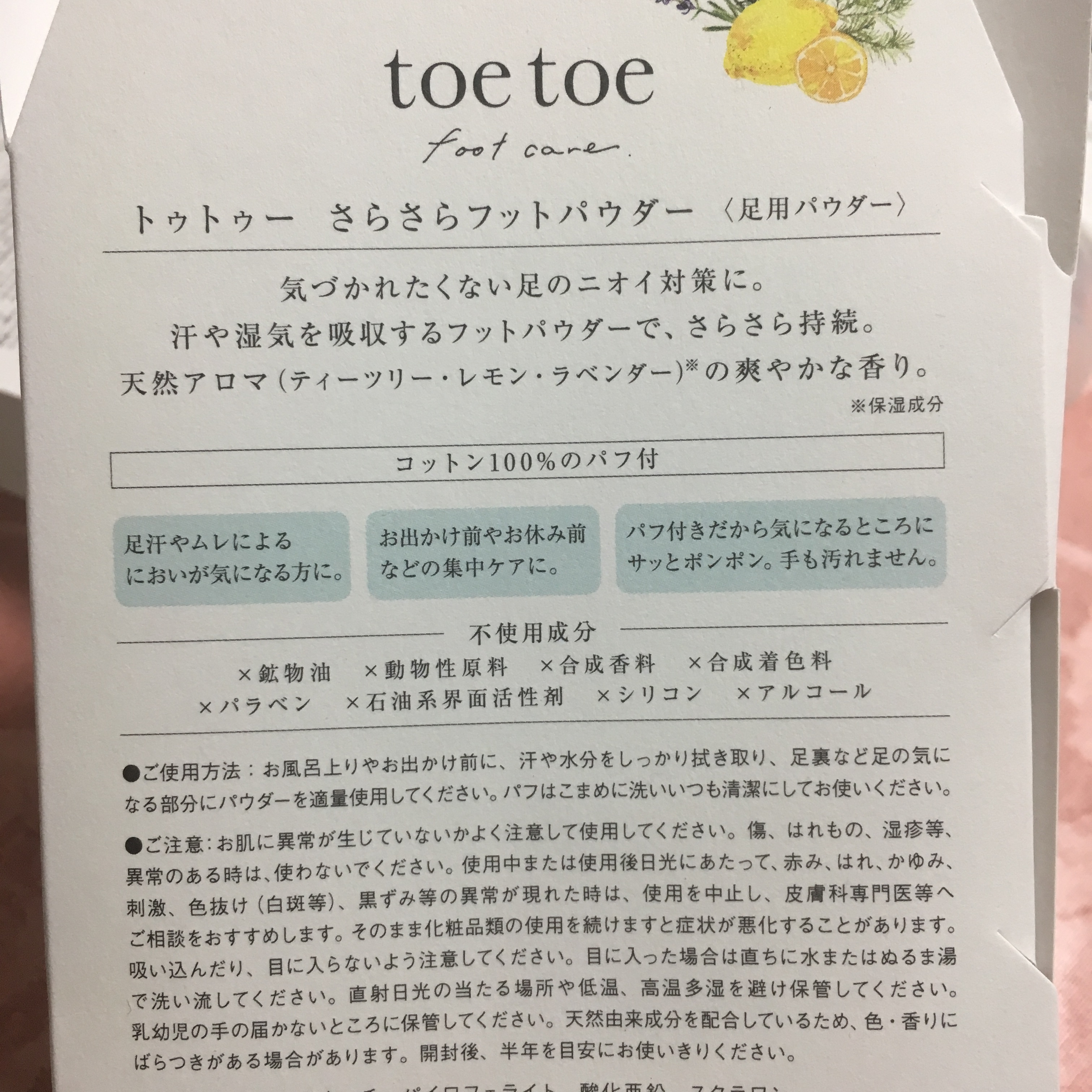 toe toe / さらさらフットパウダーの公式商品情報｜美容・化粧品情報は