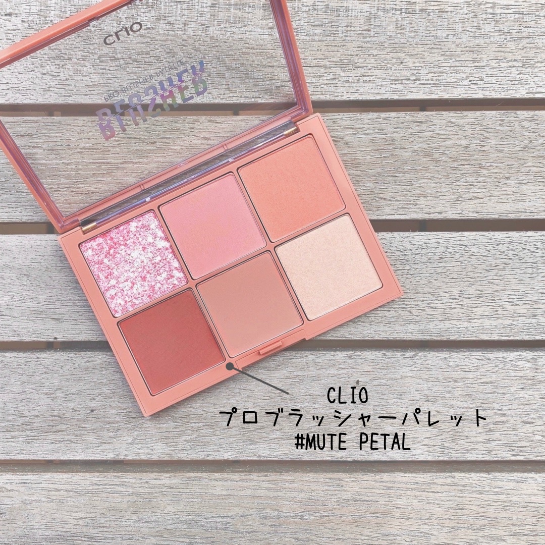 CLIO / プロ ブラッシャー パレット 001 ミュート ペタルの公式商品