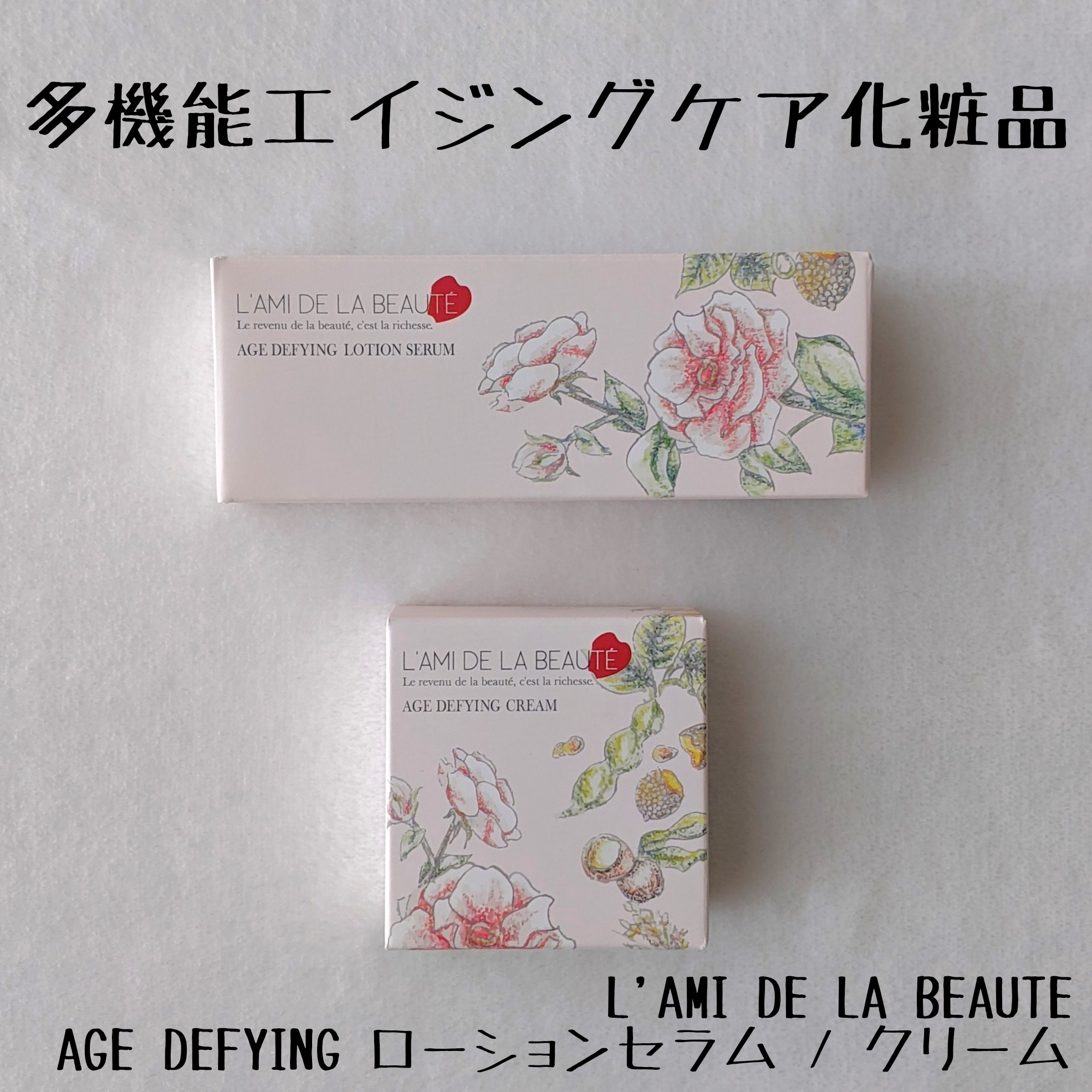 L'AMI DE LA BEAUTE(ラミドラボーテ） / AGE DEFYING ローションセラム