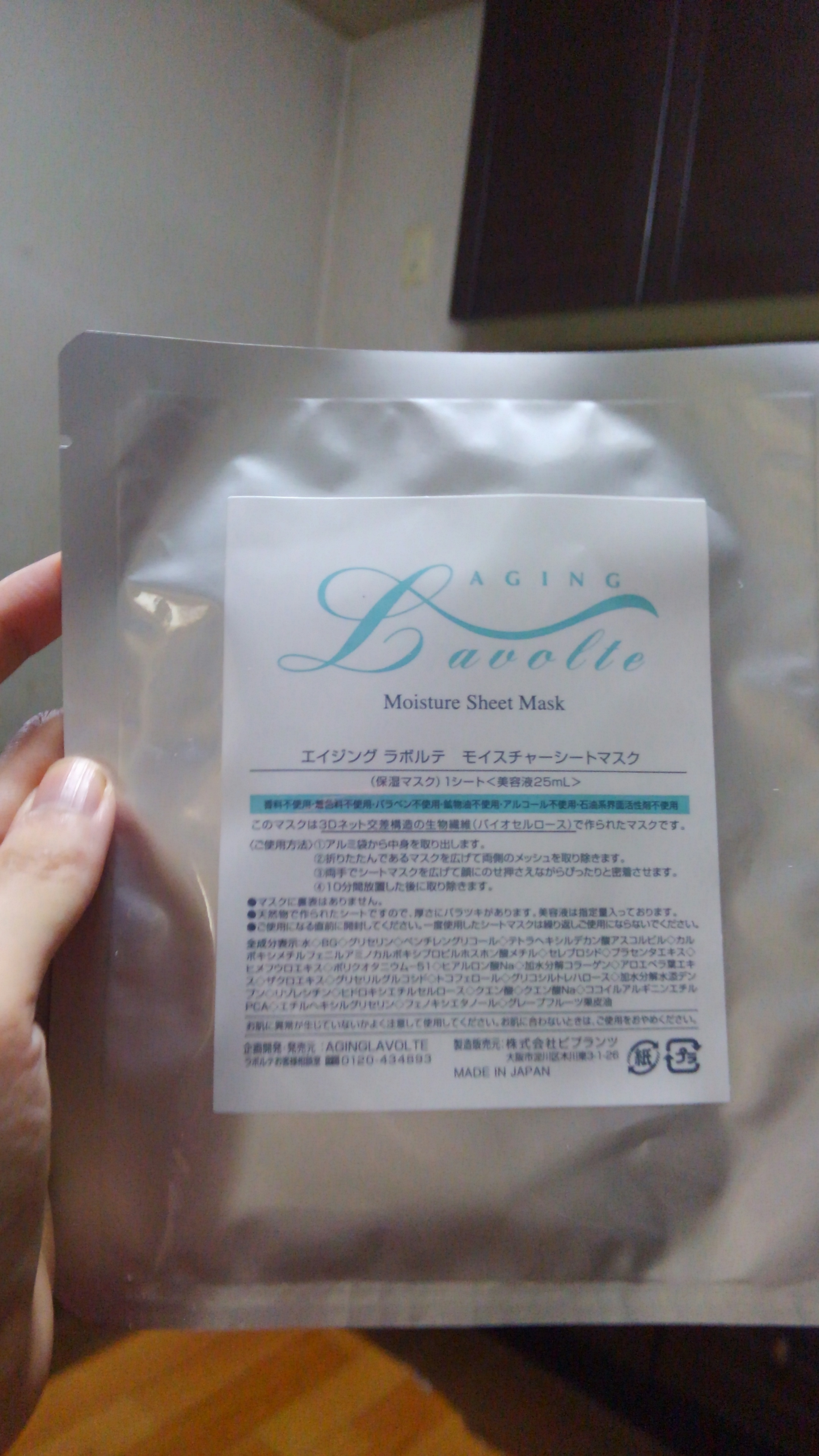 エイジングラボルテ モイスチャーシートマスクの口コミ写真 By Abcyasuさん 1枚目 美容 化粧品情報はアットコスメ