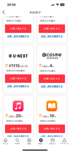 アットコスメショッピング　メルカリ経由でポイント
