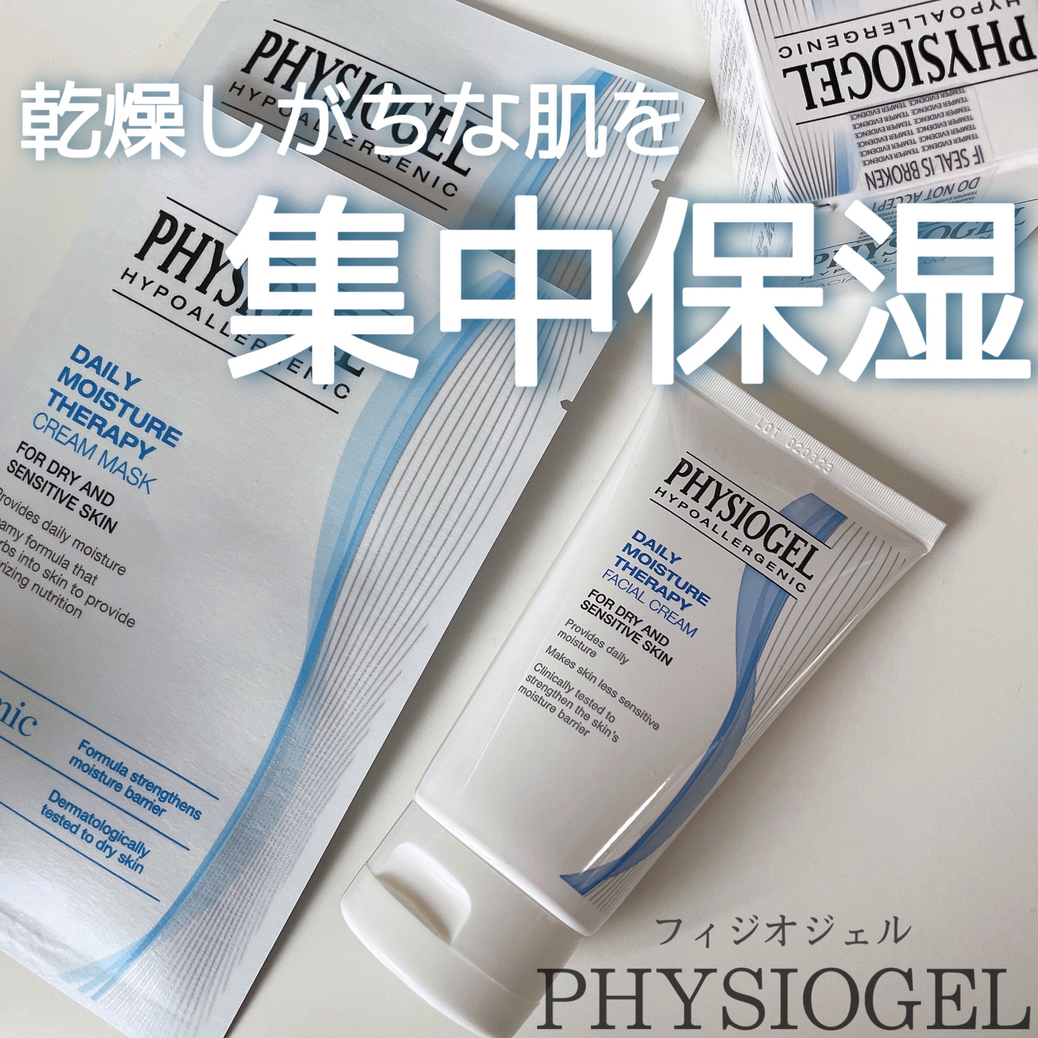 PHYSIOGEL(フィジオジェル) / DMT フェイシャルクリームの公式商品情報｜美容・化粧品情報はアットコスメ