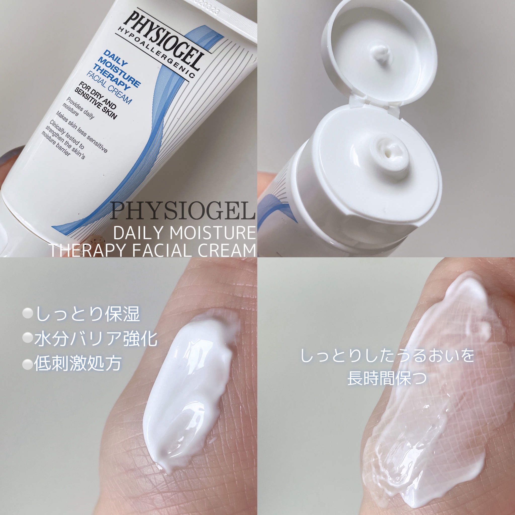 PHYSIOGEL(フィジオジェル) / DMT フェイシャルクリームの公式商品情報