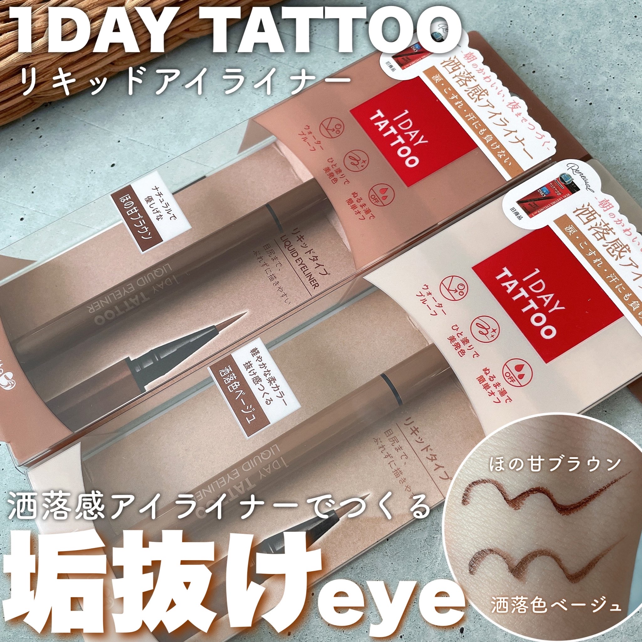 Ｋ-パレット / 1DAY TATTOO リキッドアイライナー 03 マロンブラウンの