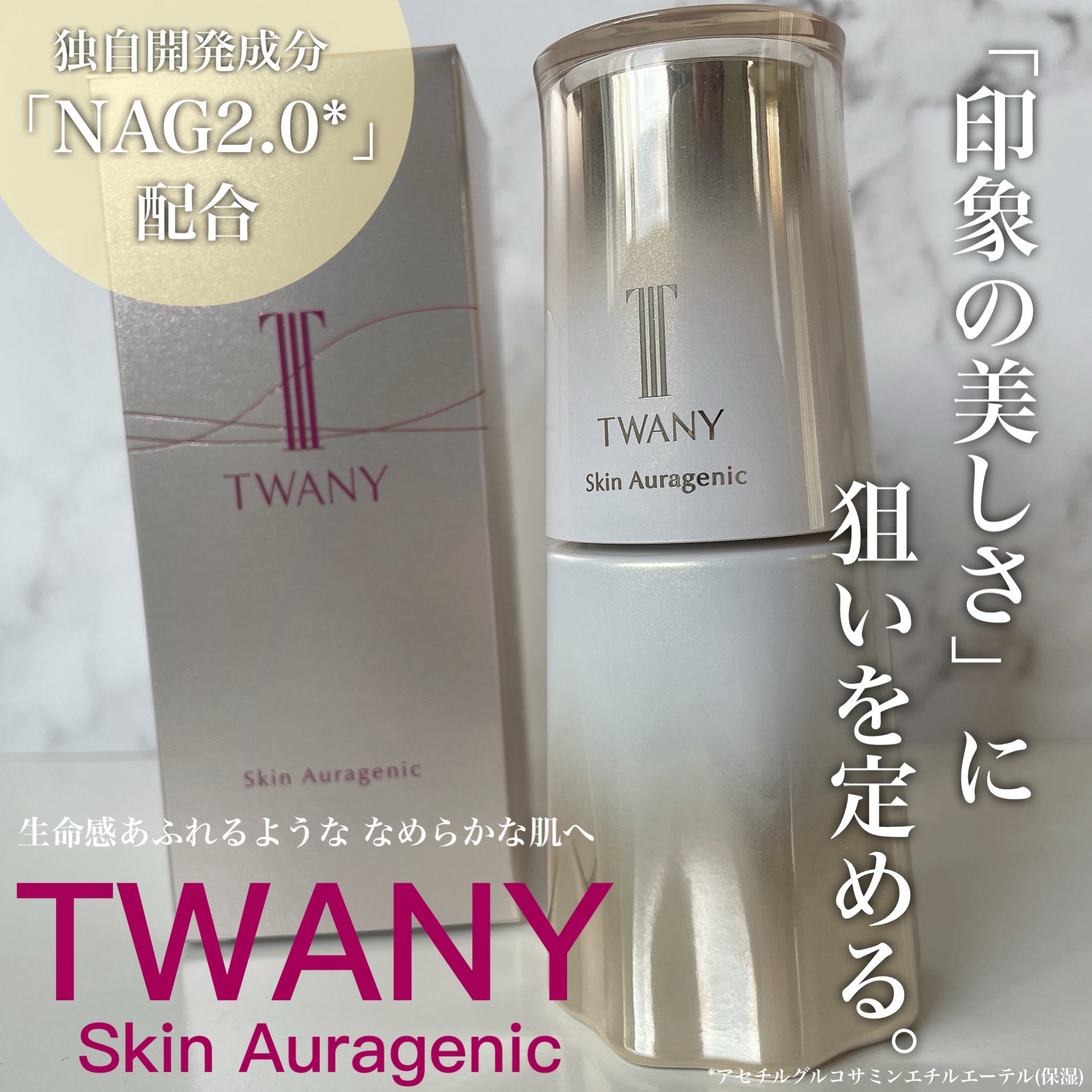 完璧 トワニー スキンオーラジェニック 30mL レフィル 美容液 