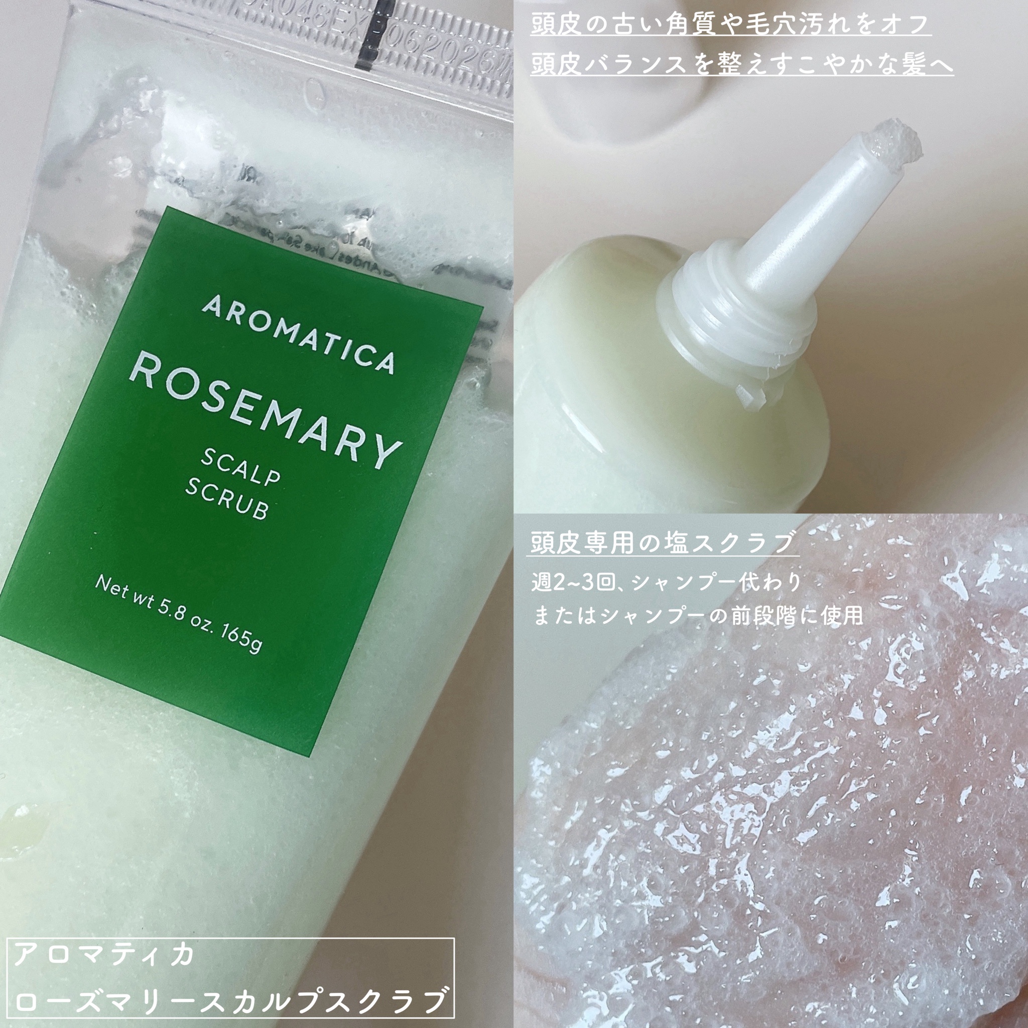 AROMATICA / ローズマリー スカルプ スクラブの商品情報｜美容・化粧品情報はアットコスメ