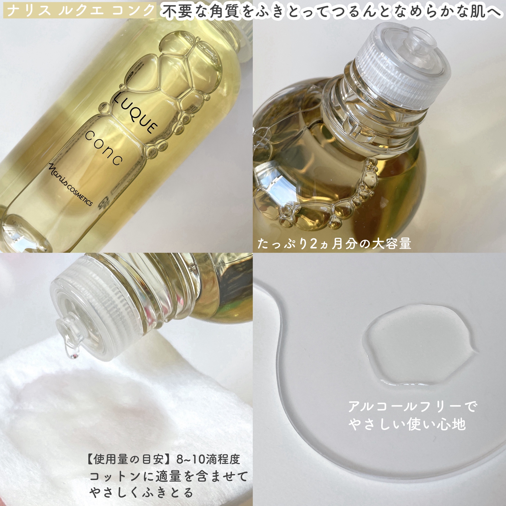 ルクエ / ルクエ コンクの公式商品情報｜美容・化粧品情報は
