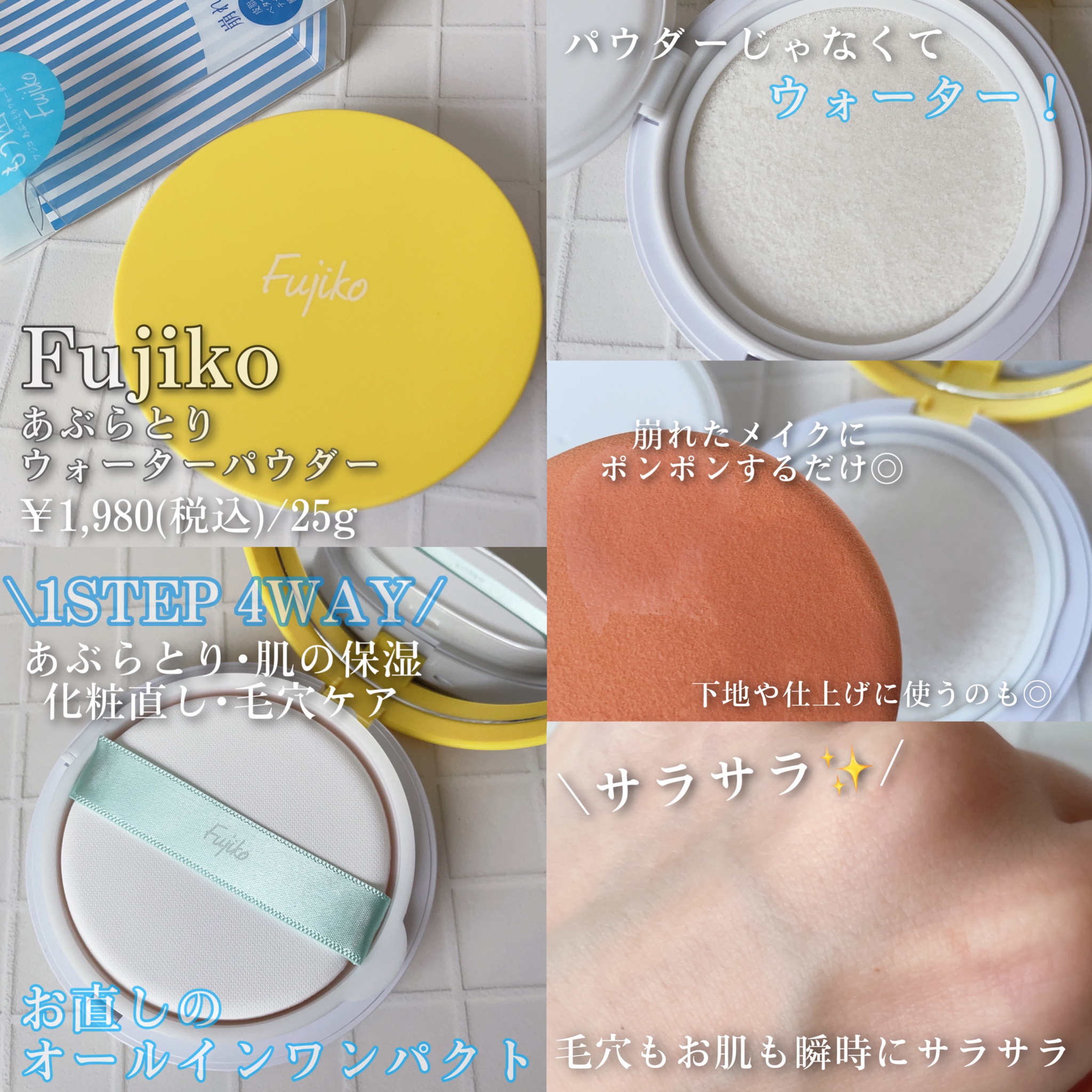 Fujiko（フジコ） / フジコ あぶらとりウォーターパウダーの口コミ写真