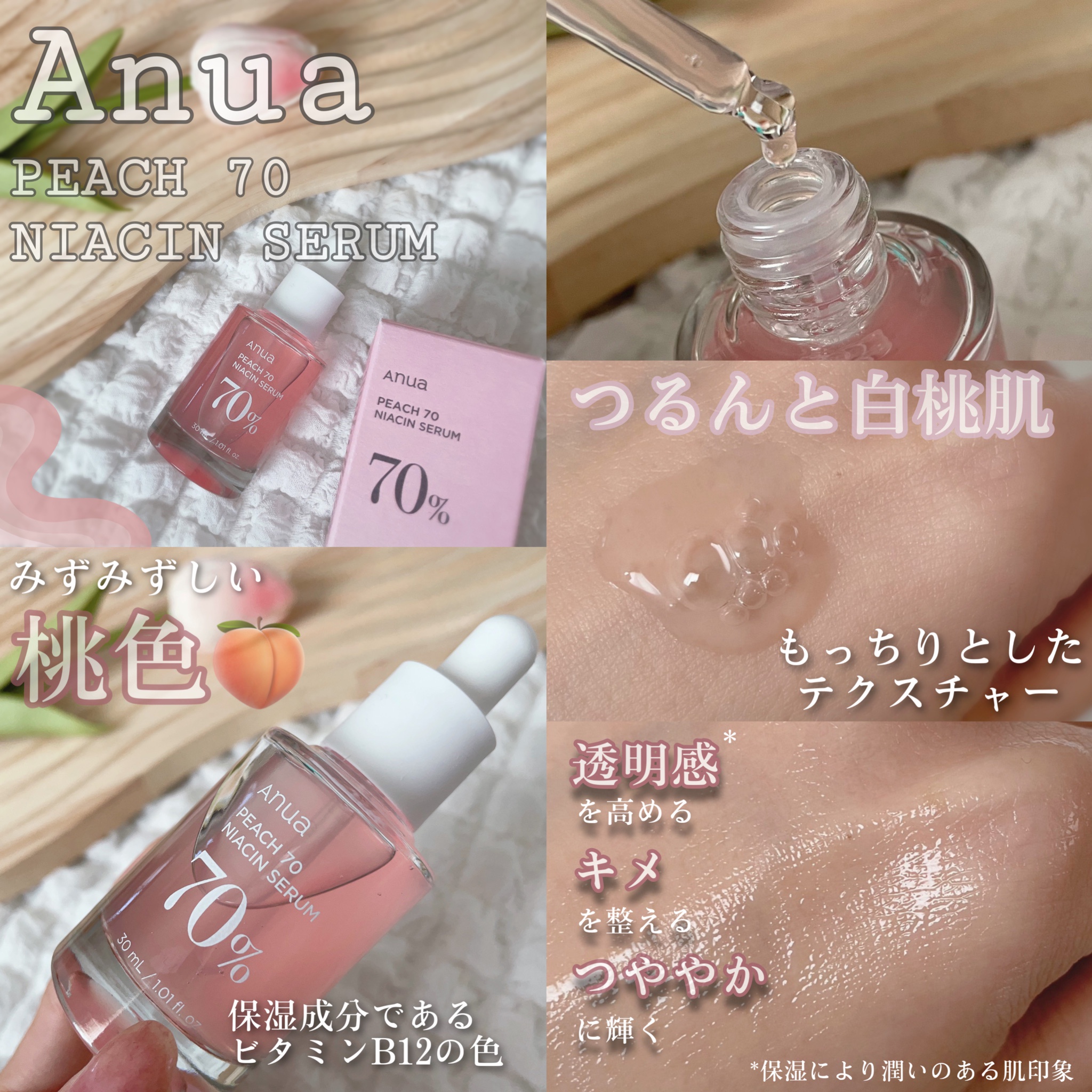 Anua / 桃70%ナイアシンセラムの口コミ写真（by がらぴこぷーさん 2枚