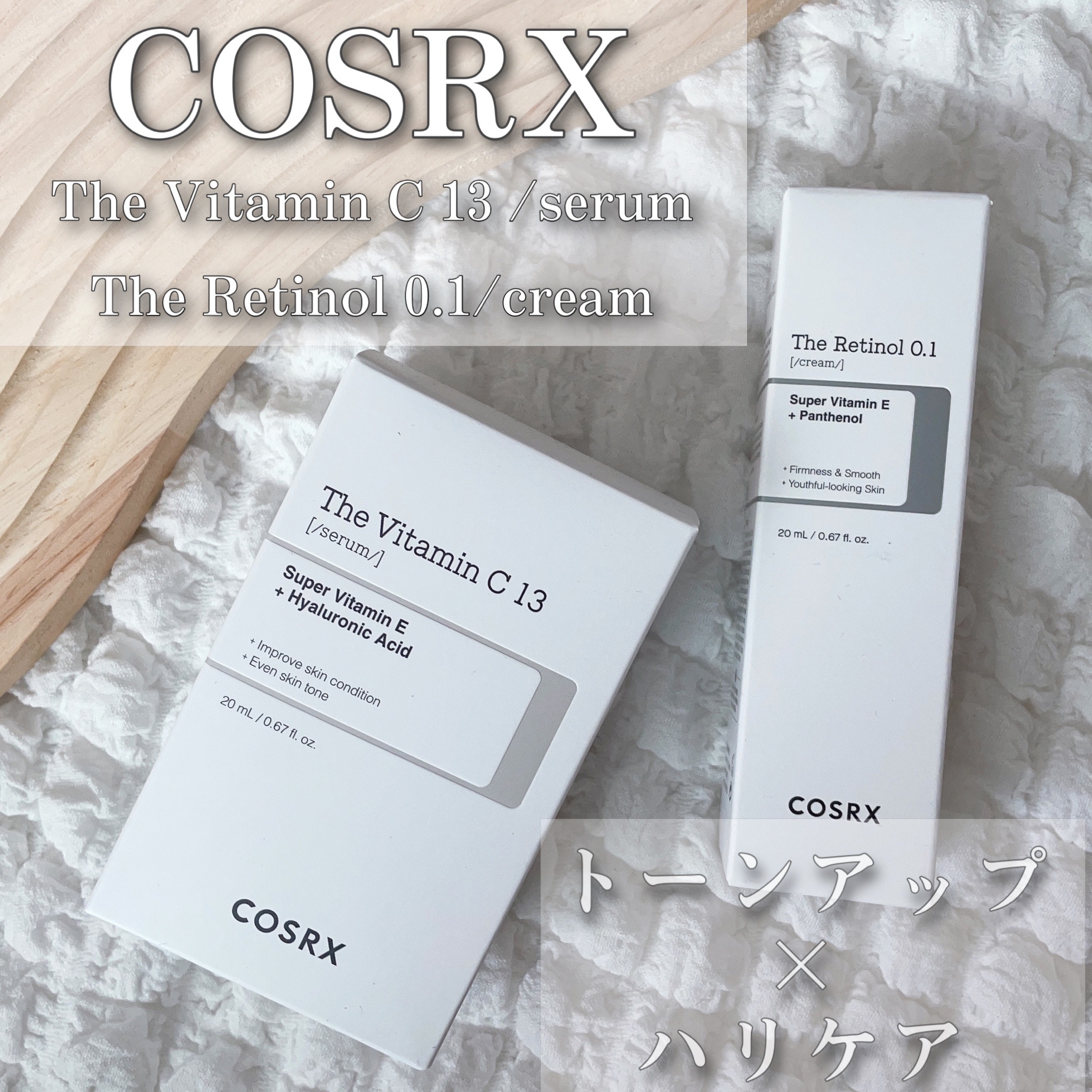 ベルギー製 COSRX ザ レチノール 0.1 クリーム 20ml 2本 新品未使用