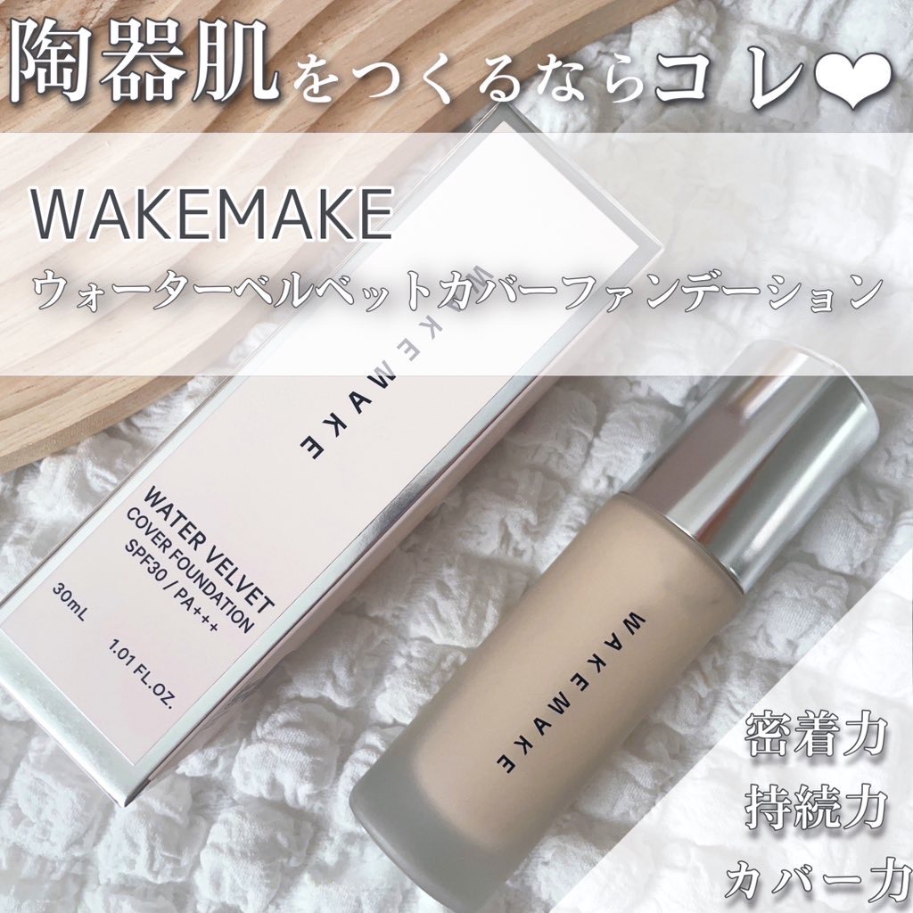 WAKEMAKE / ウォーターベルベット カバーファンデーションの口コミ写真