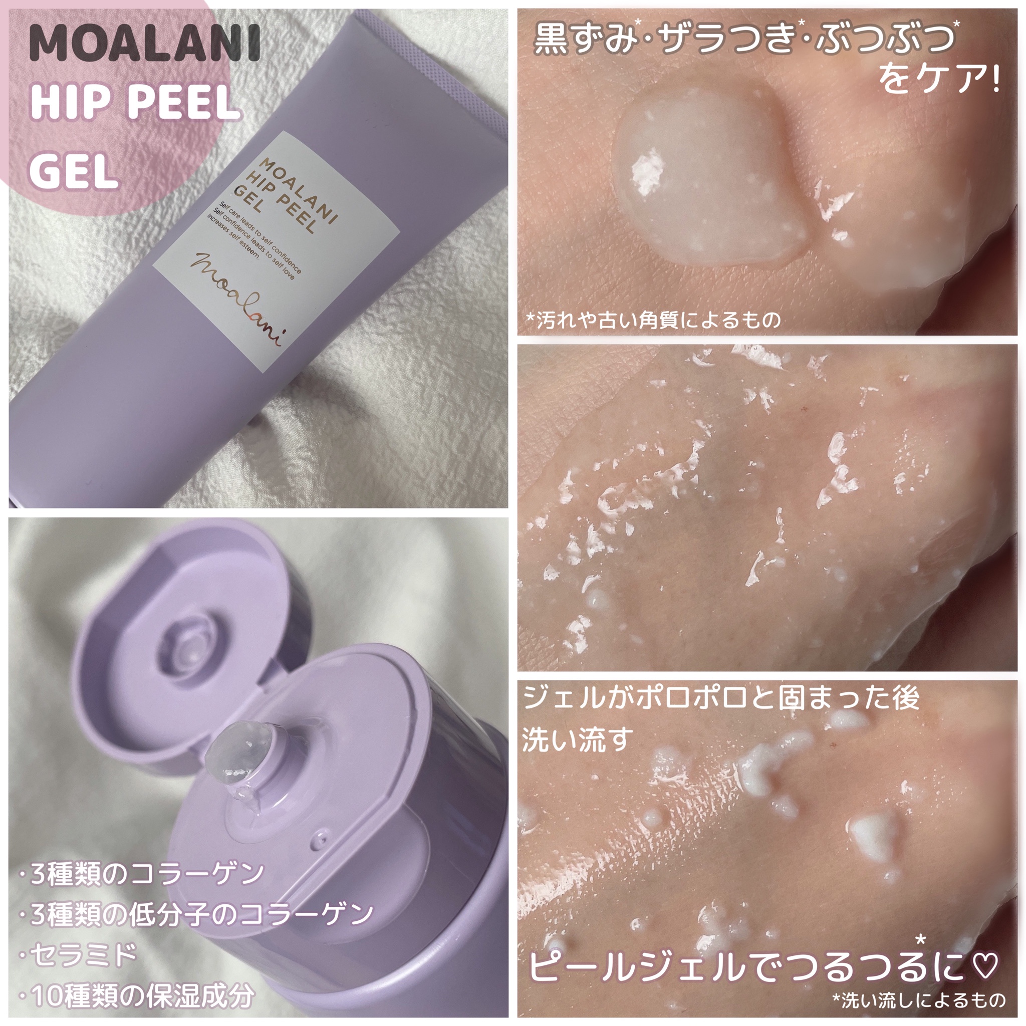 Moalani / Moalani ヒップピールジェルの公式商品情報｜美容・化粧品情報はアットコスメ