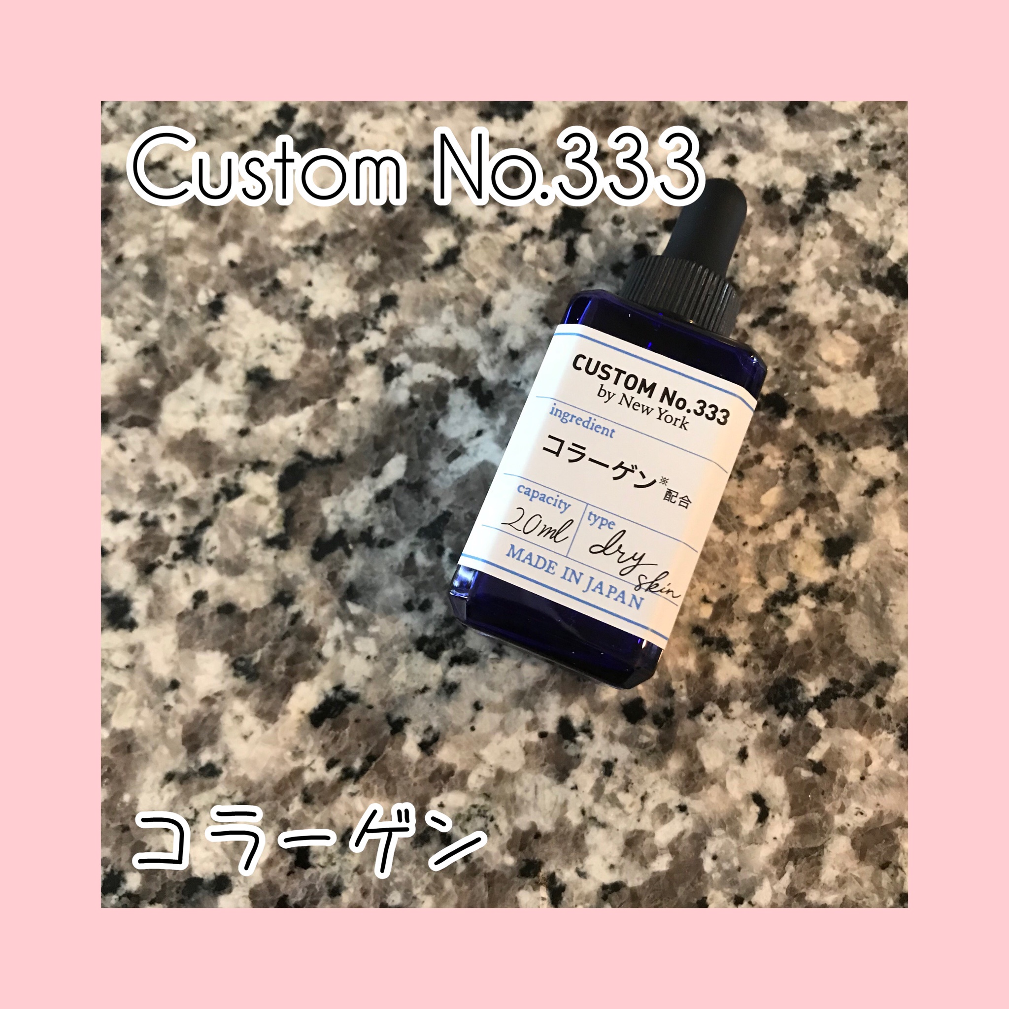 CUSTOM No.333 by New York / 浸透コラーゲンの公式商品情報｜美容