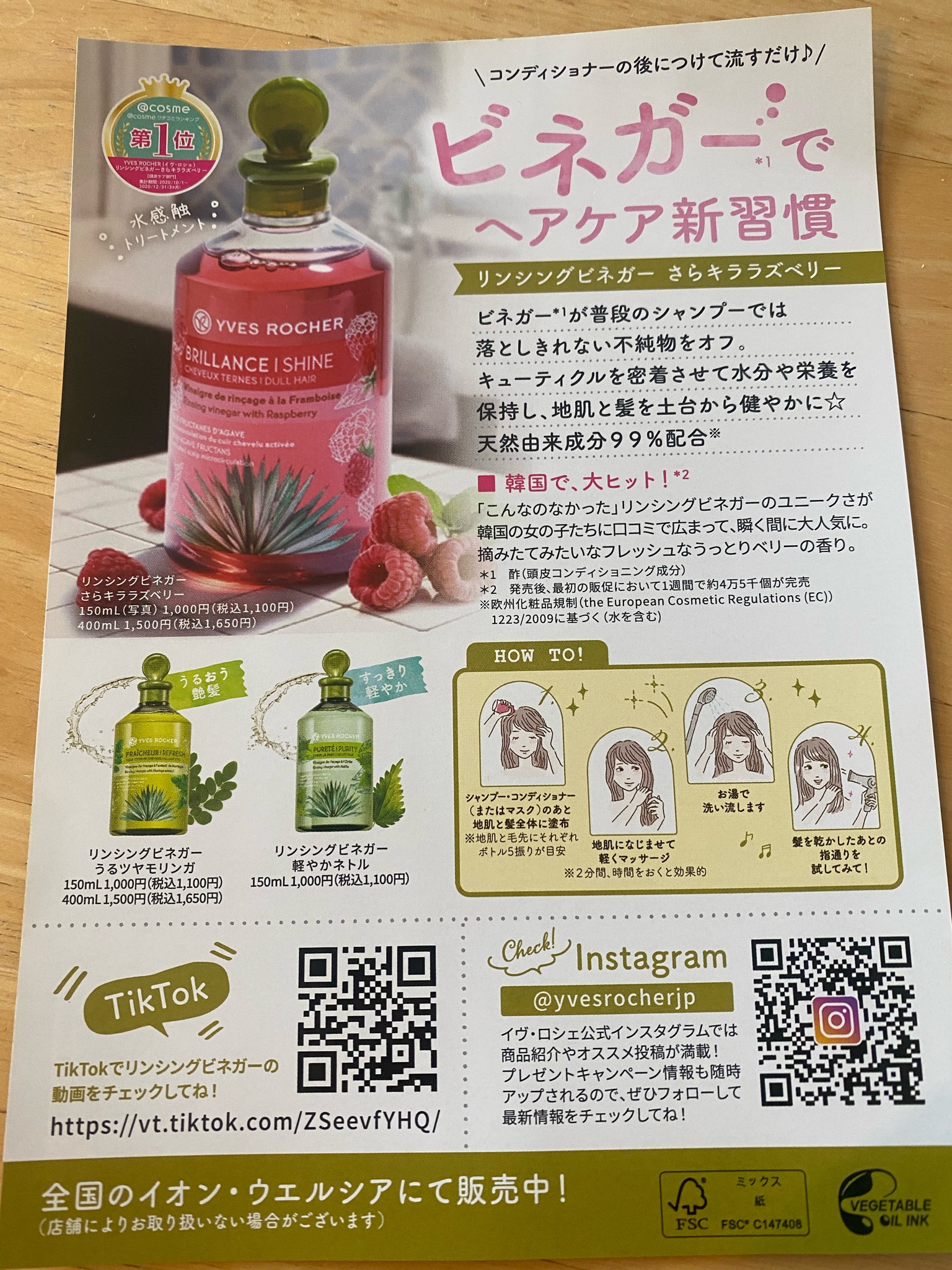 イヴロシェ リンシングビネガー さらキララズベリー50ml 8本 - リンス