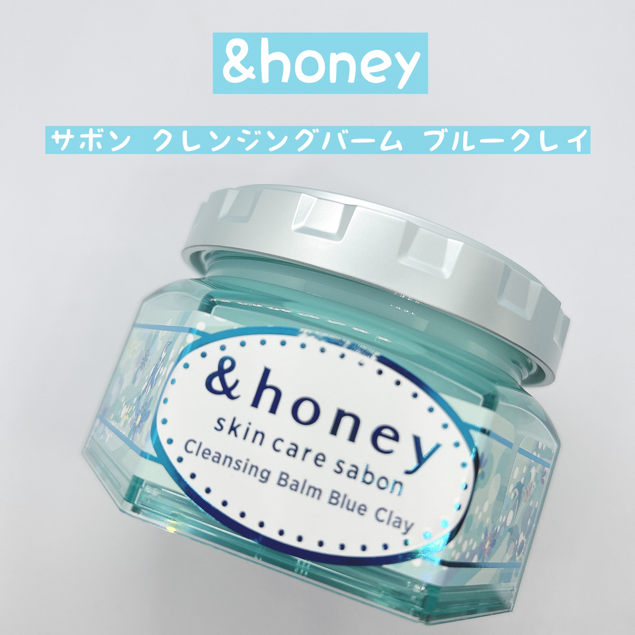 &honey（アンドハニー） / サボン クレンジングバーム ブルークレイの