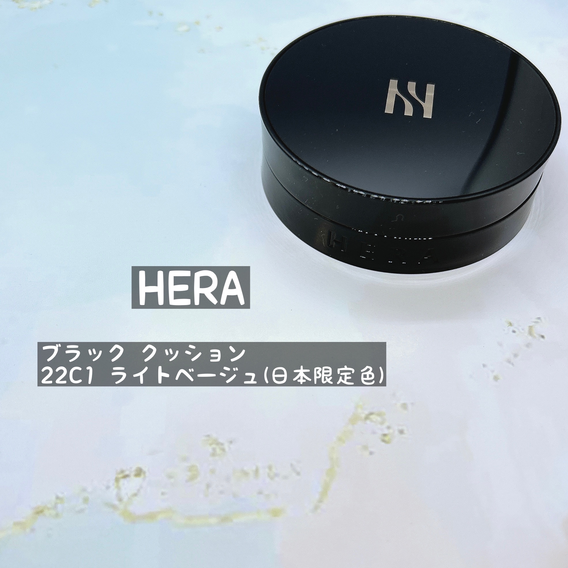 HERA / ブラッククッション 21C1 ローズバニラの公式商品情報｜美容・化粧品情報はアットコスメ