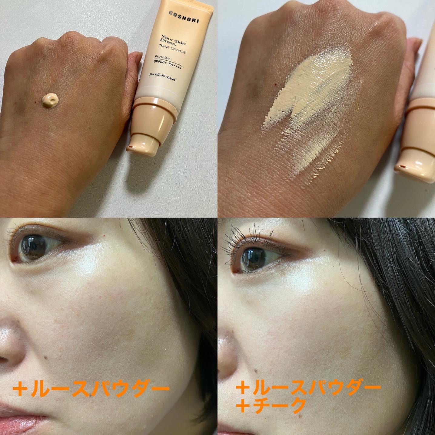 コスノリ / Your Skin Dress. TONE-UP BASEの公式商品情報｜美容