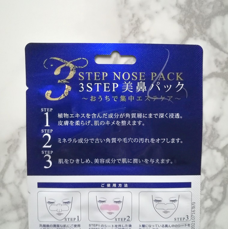 鼻専用のパック お家でできる集中ケア 3stepで美鼻を目指す ひな さんのブログ Cosme アットコスメ