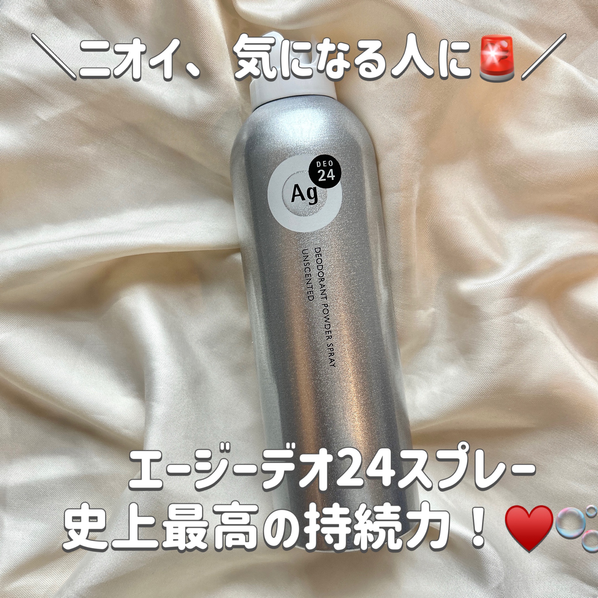 エージーデオ24 / パウダースプレー （無香性） XLの公式商品