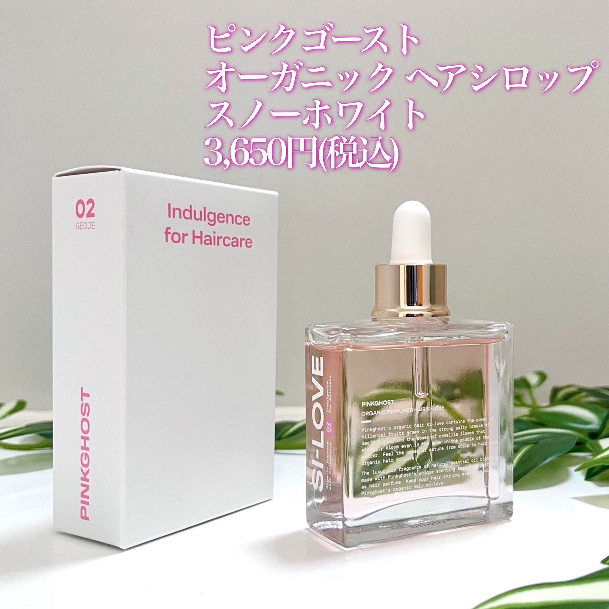 PINKGHOST / ヘアシロップの口コミ一覧｜美容・化粧品情報はアットコスメ