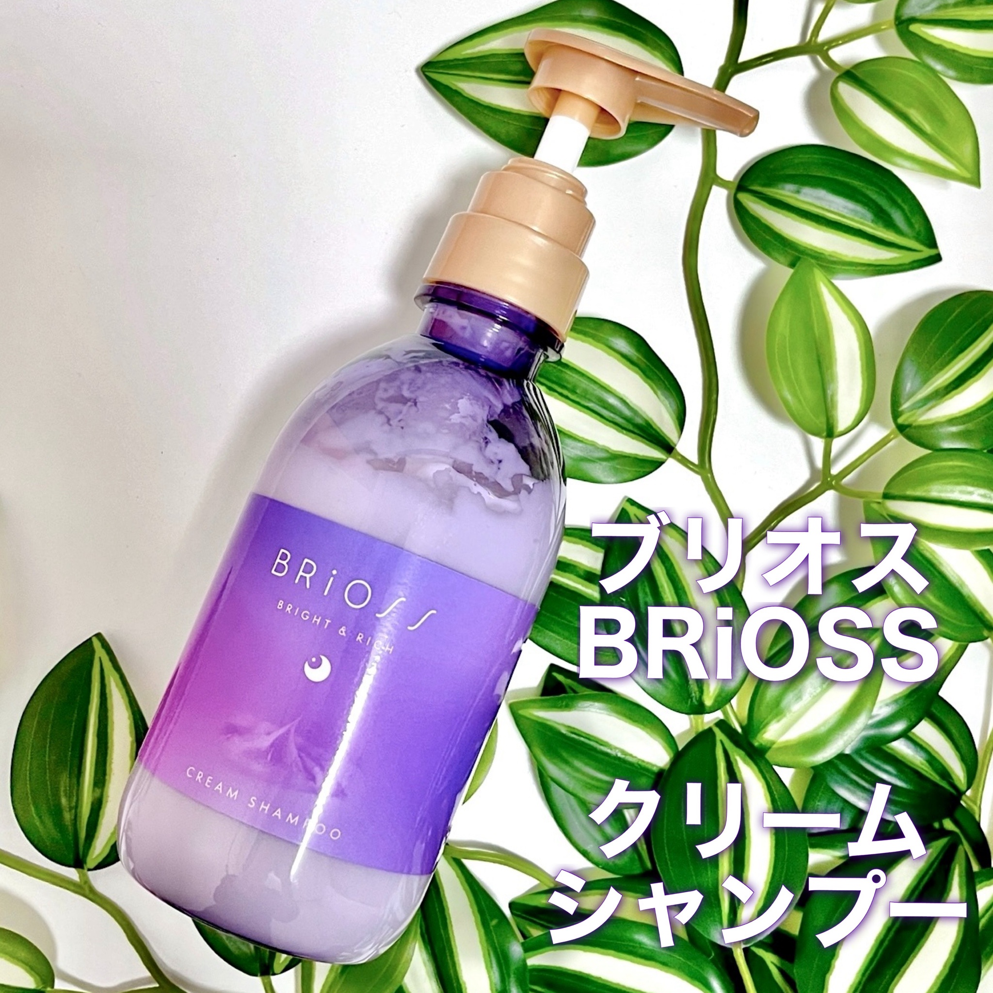 BRiOSS / クリームシャンプー 400mlの公式商品情報｜美容・化粧品情報 ...