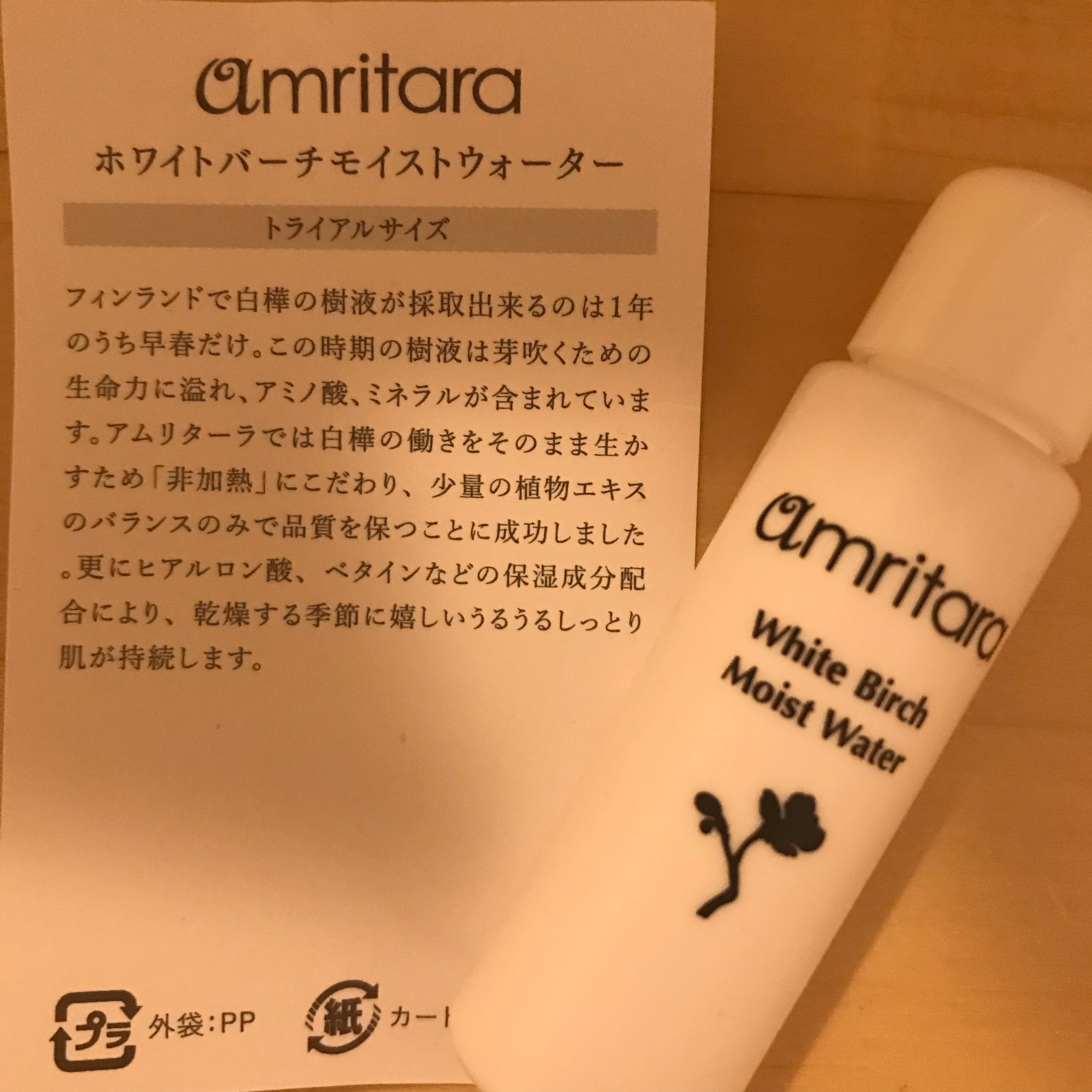 AMRITARA(アムリターラ) / ホワイトバーチモイストウォーター(旧
