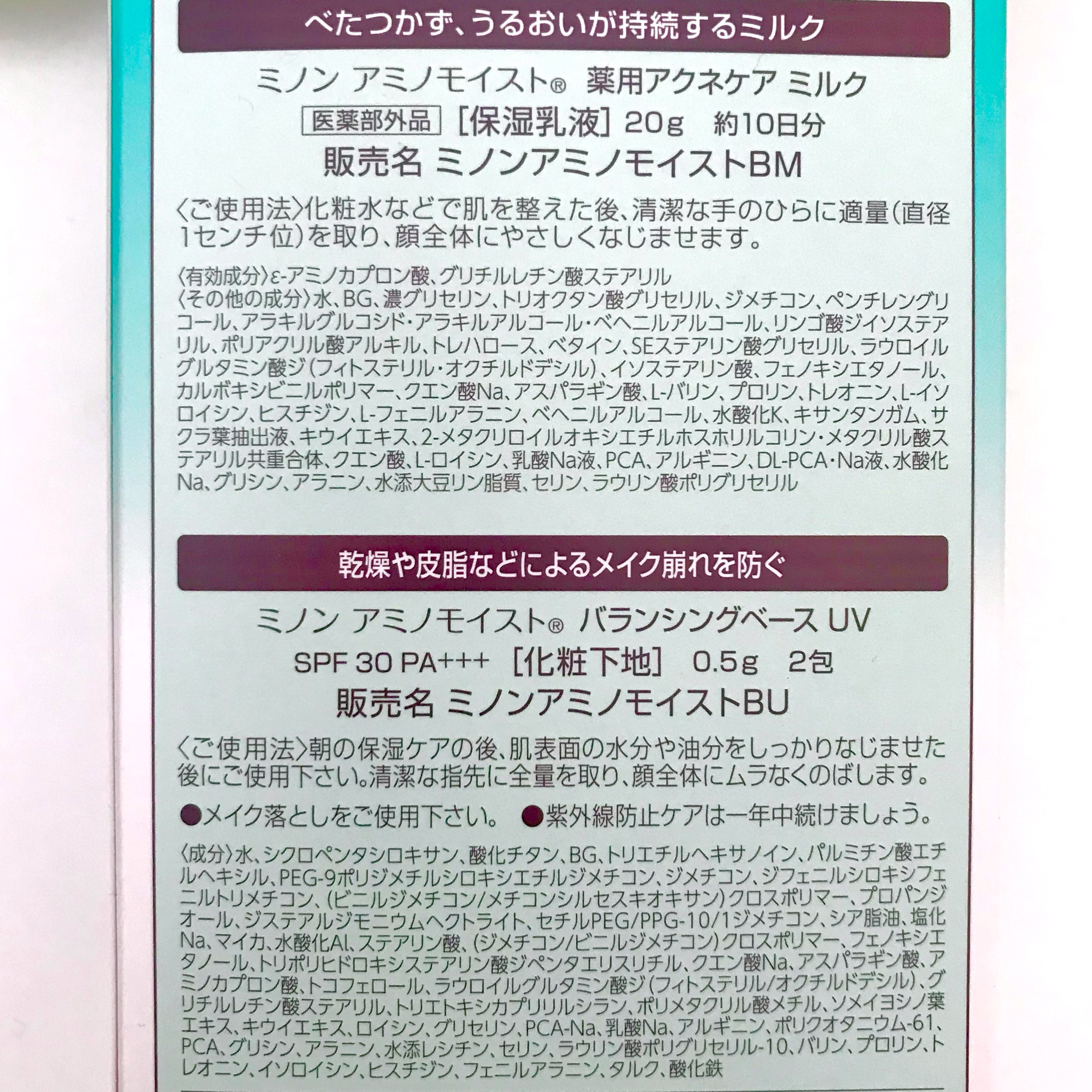 ミノン / アミノモイスト 敏感肌・混合肌ライン トライアルセットの