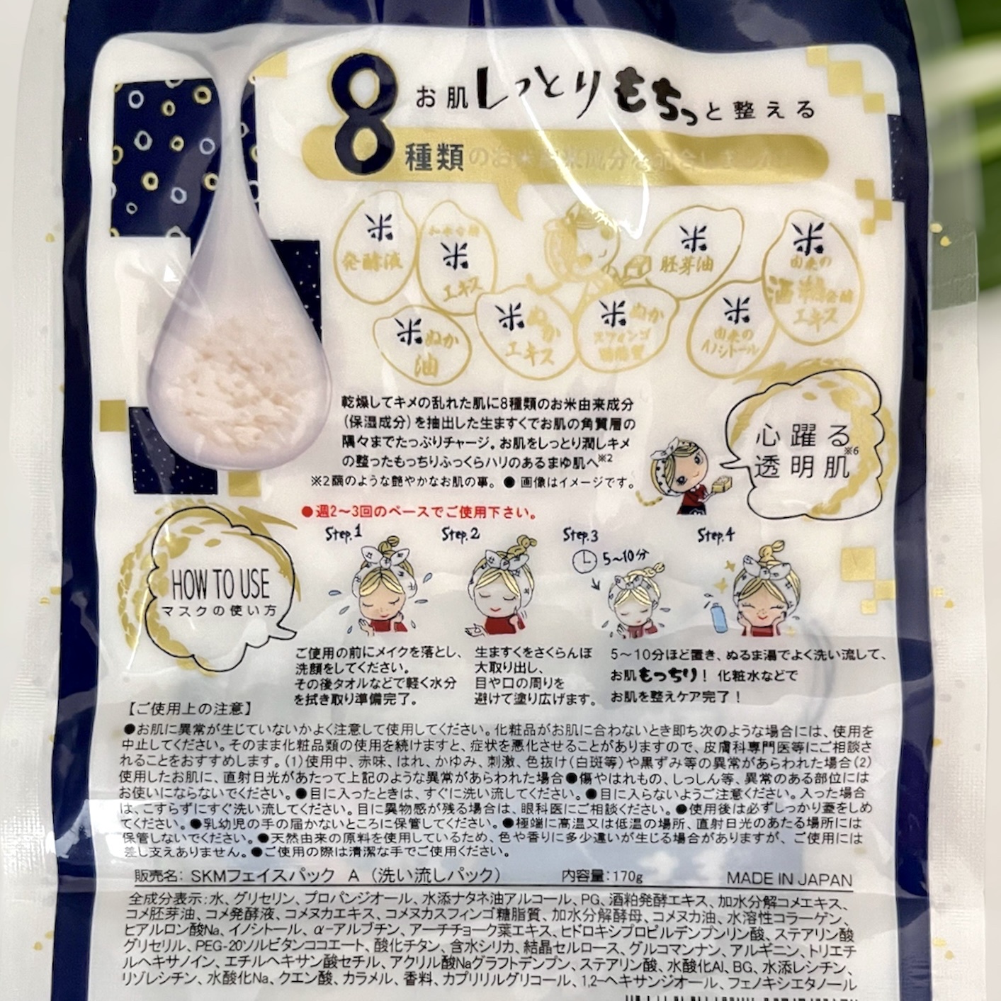 米屋のまゆちゃん / お米の生ますくの公式商品情報｜美容・化粧品情報