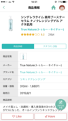 シンデレラタイムのクレンジングについて