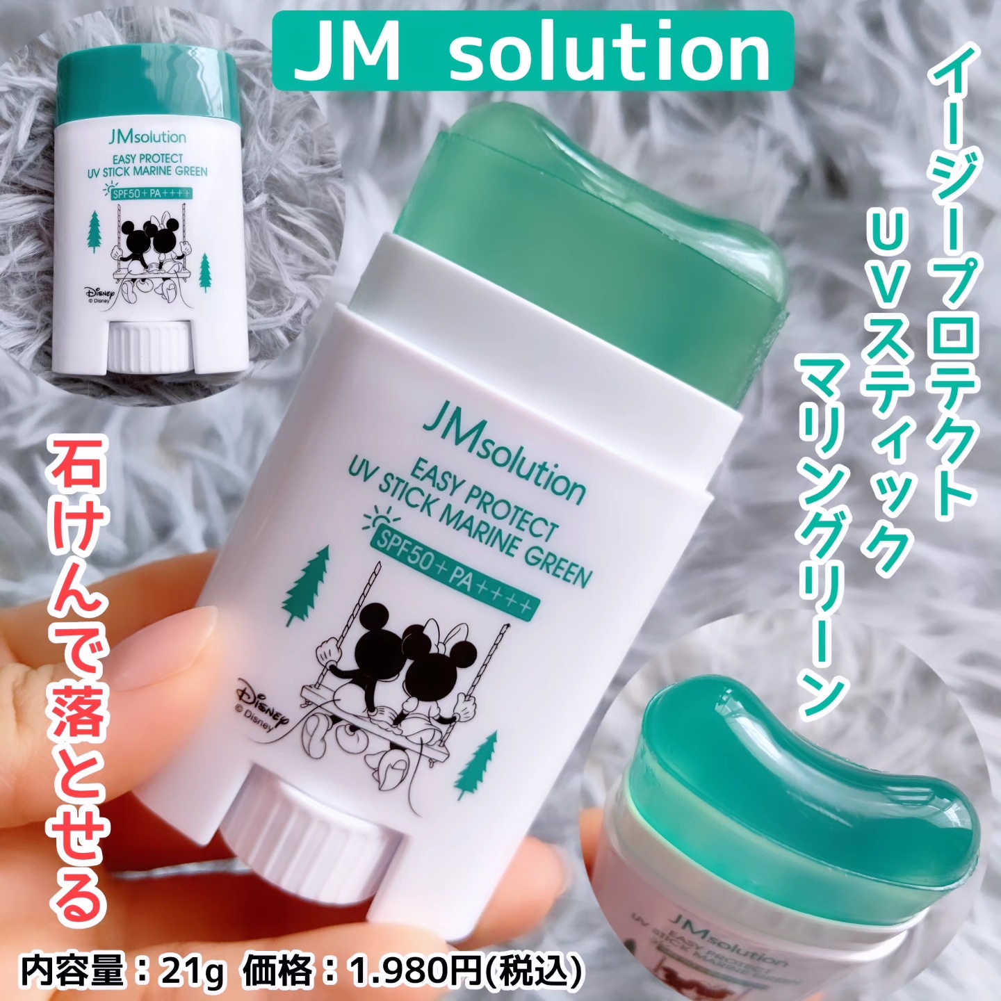 JM solution-Japan Edition- / イージープロテクトUVスティック