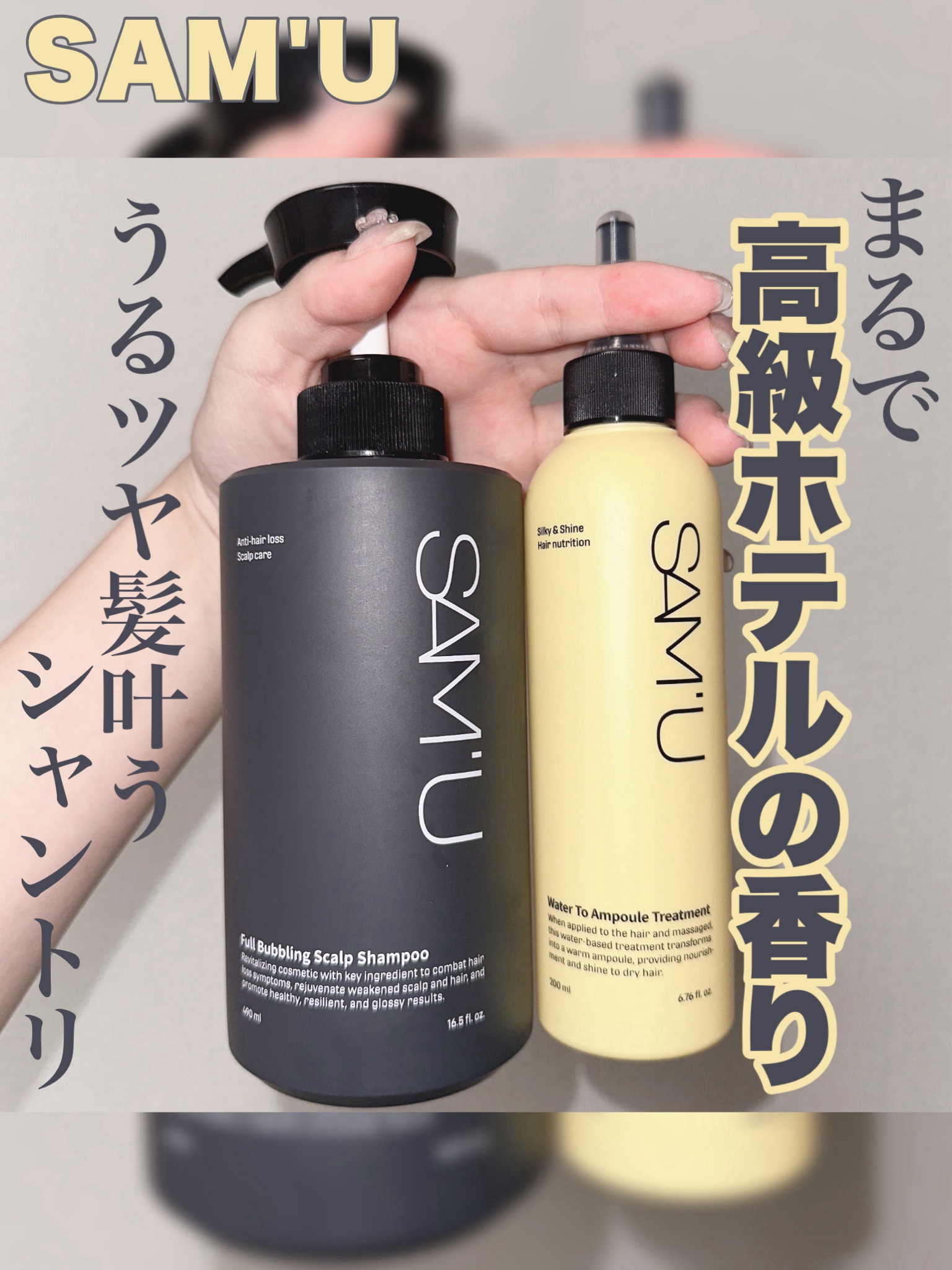 SAM'U / フルバブリングスカルプシャンプー 490mlの公式商品情報