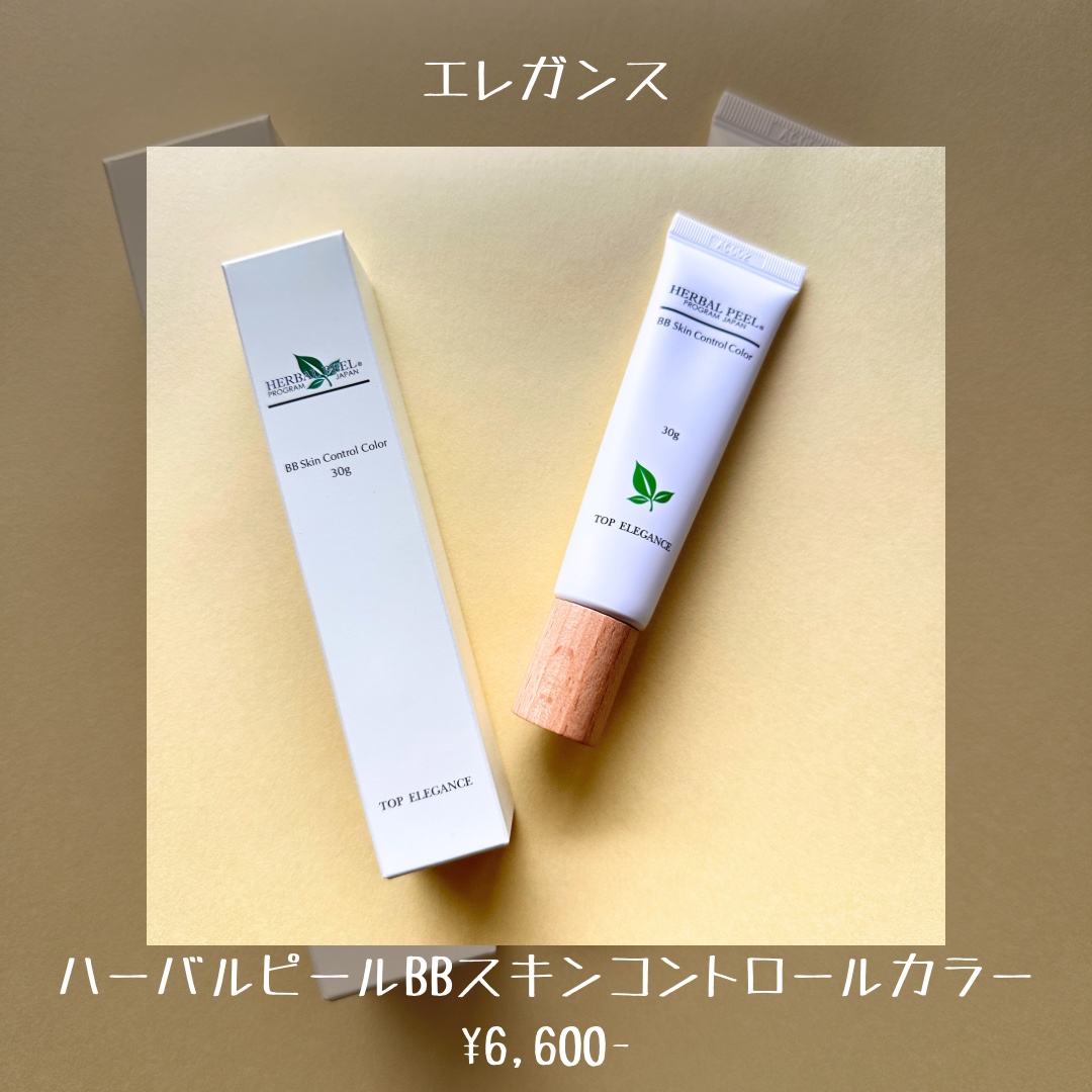 HERBAL PEEL / BBスキンコントロールカラー ナチュラルの公式商品情報