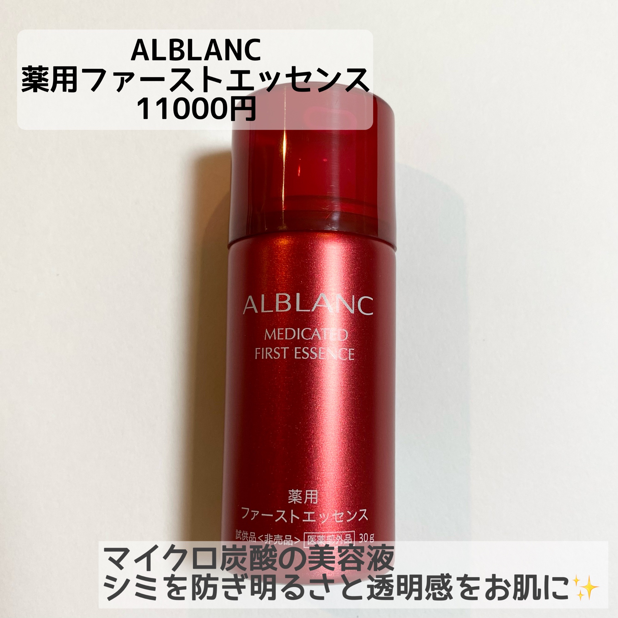 ALBLANC(アルブラン) / 薬用ファーストエッセンスの公式商品情報｜美容 