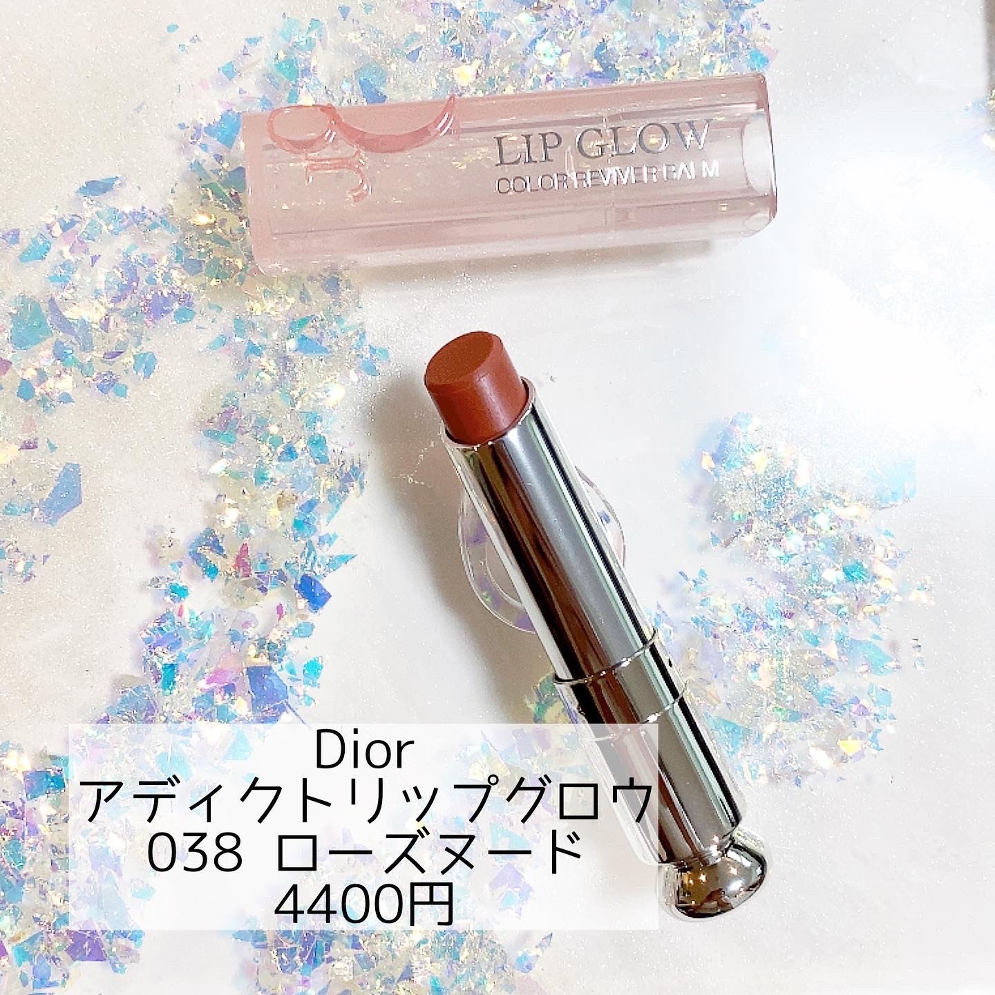 ◇セール特価品◇ Dior アディクトリップグロウ リップグロス