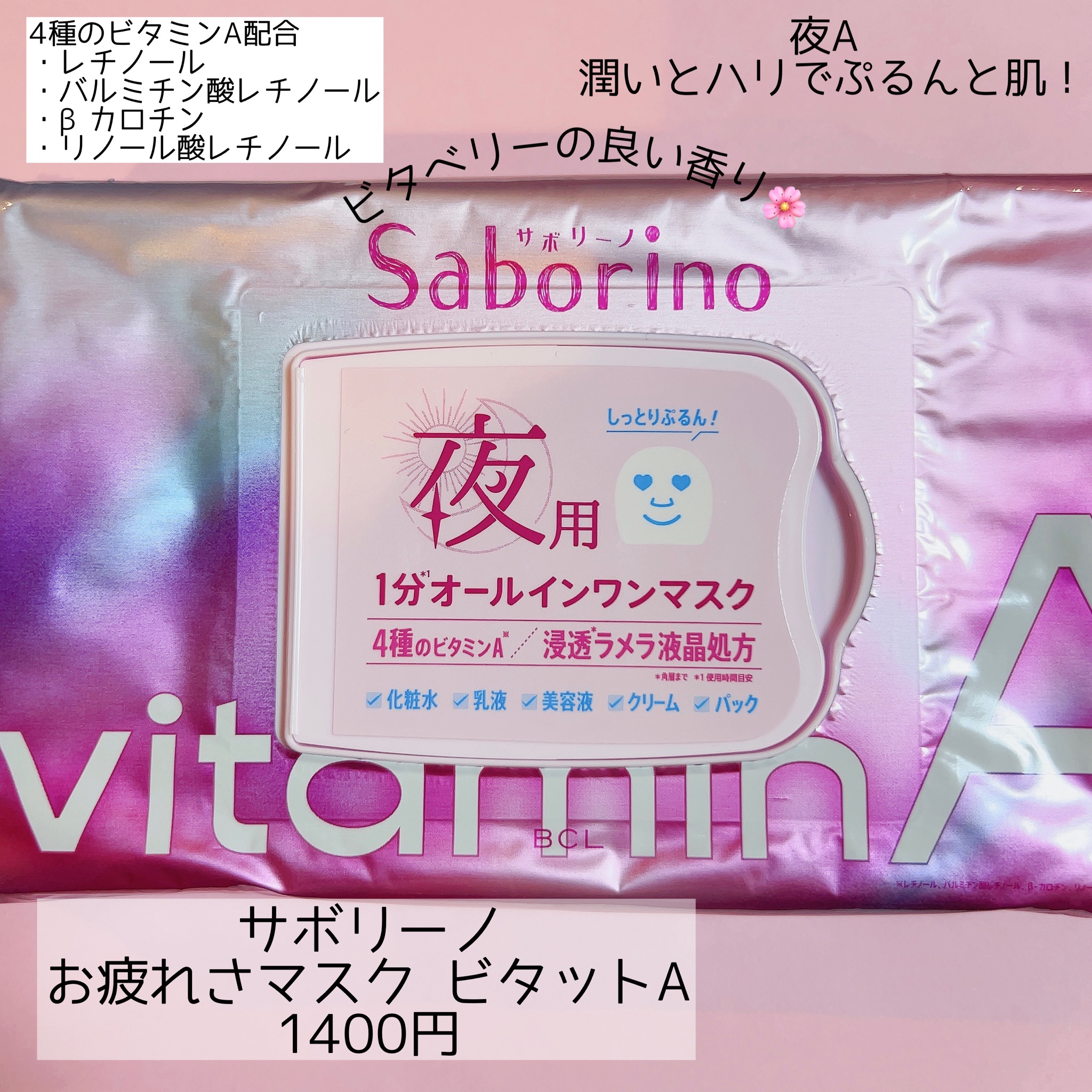 サボリーノ お疲れさマスク ビタットAの口コミ写真（by ☆Joe☆さん）｜美容・化粧品情報はアットコスメ