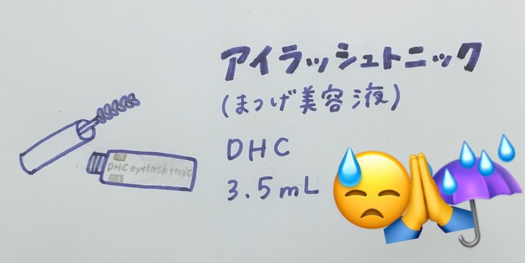 レビュー 本当に伸びた Dhcまつげ美容液 たまご Irasutotyoさんのブログ Cosme アットコスメ